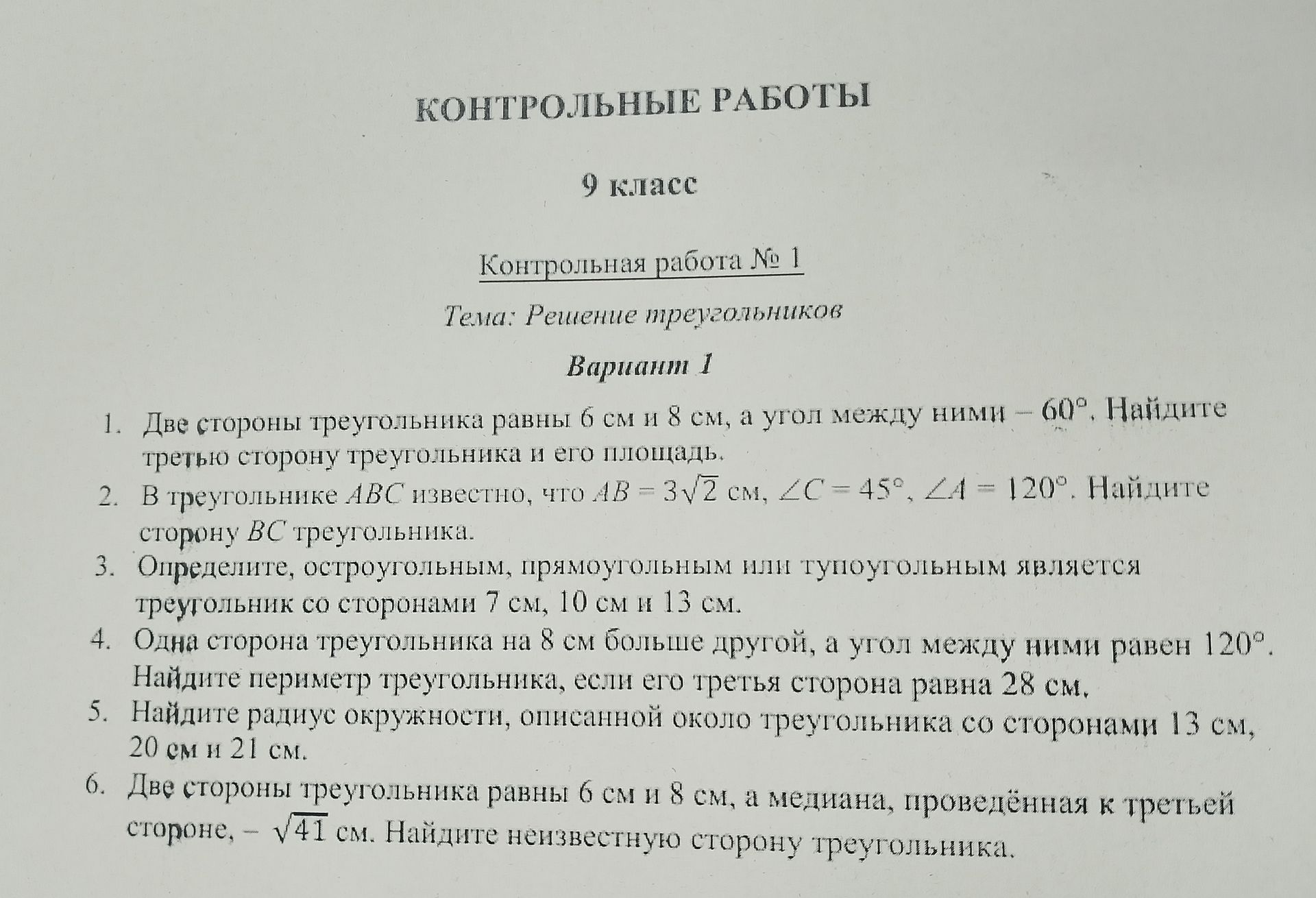 Фото задания: 5. Найдите радиус окружности, описанной около треугольника со сторонами 13 см, 20 см и 21 см.