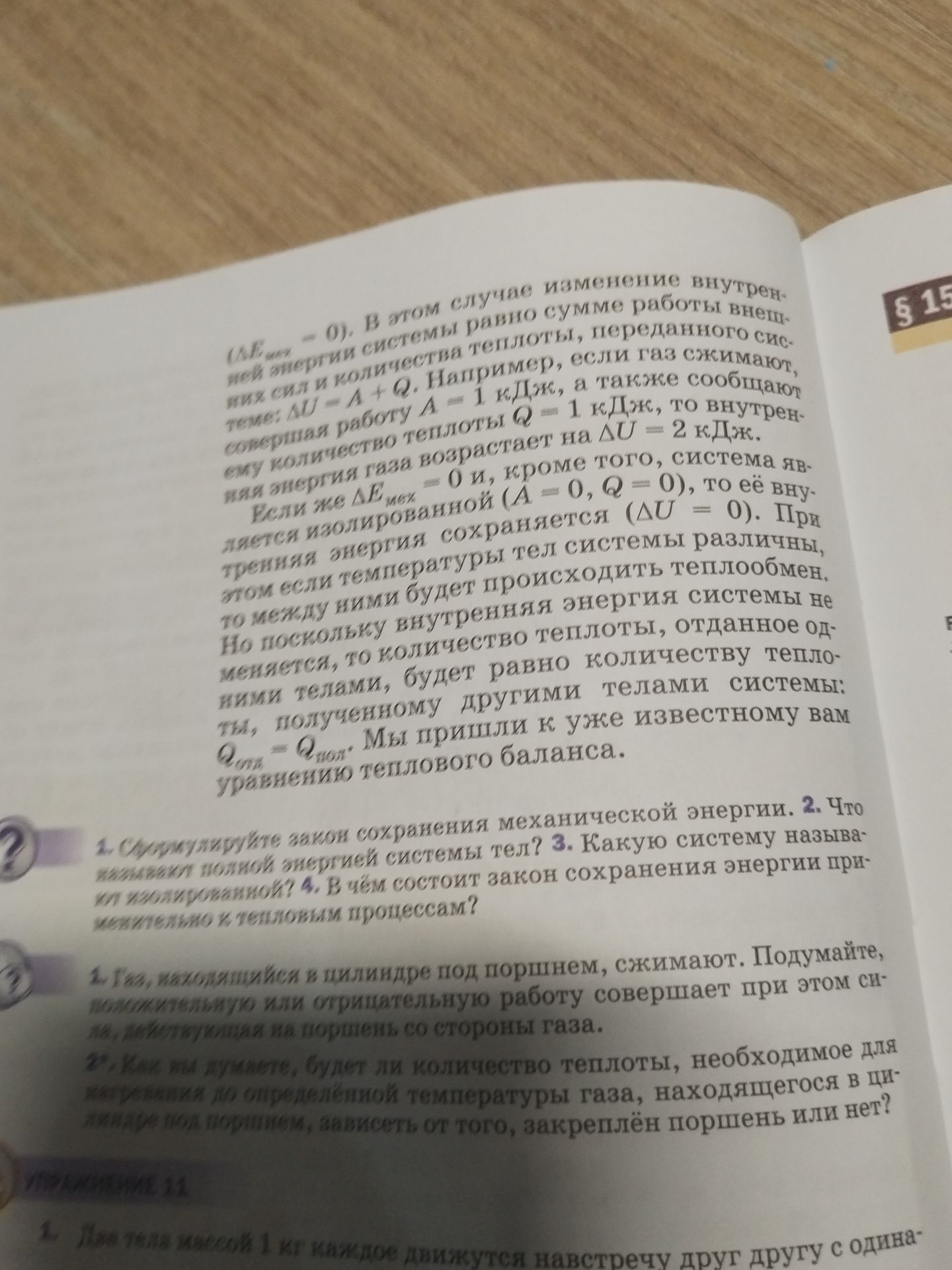 Фото задания: 3. Какую систему называют изолированной?