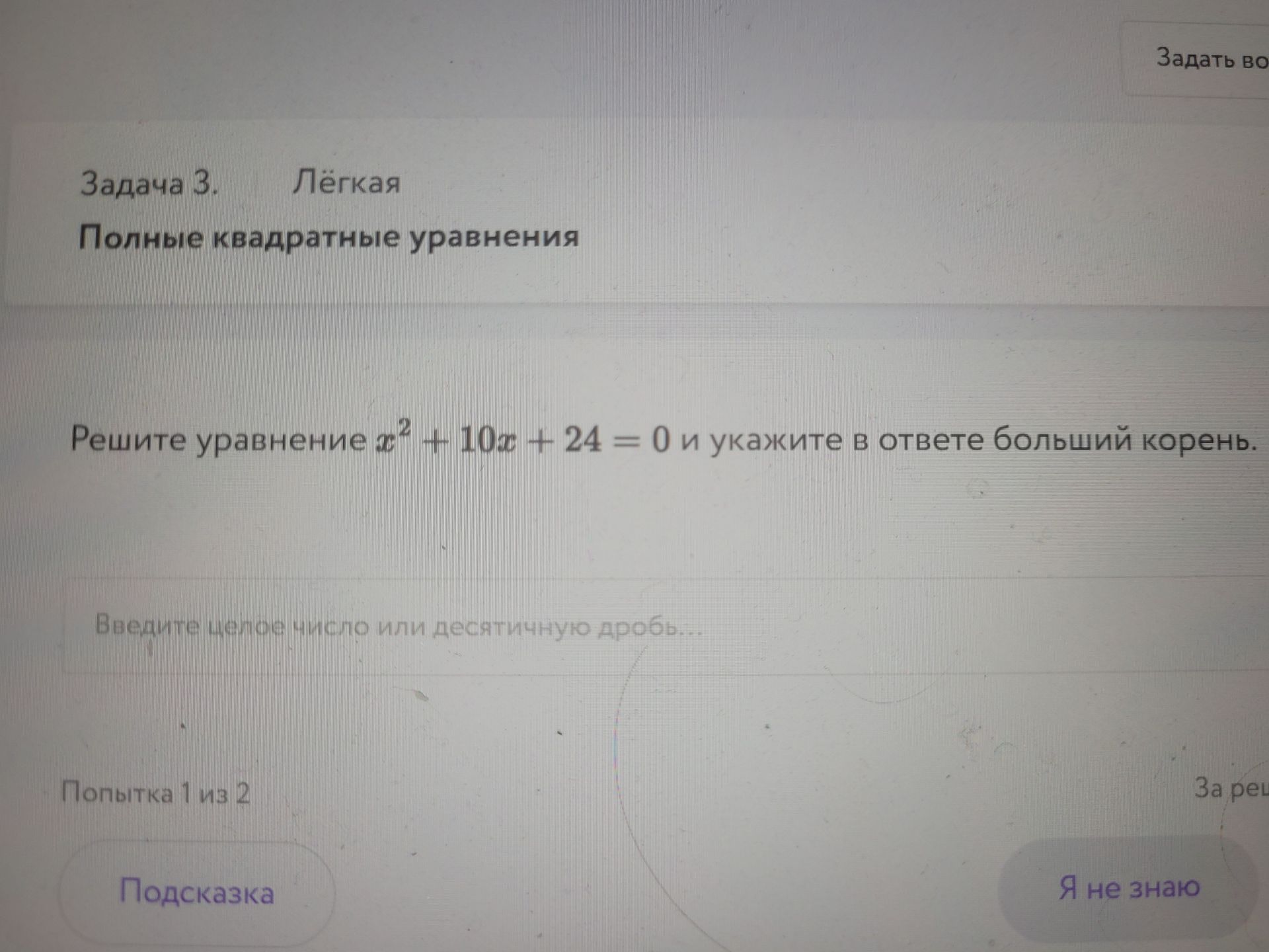 Фото задания: Задача 3. Решите уравнение \(x^2+10x+24=0\) и укажите в ответе больший корень.
