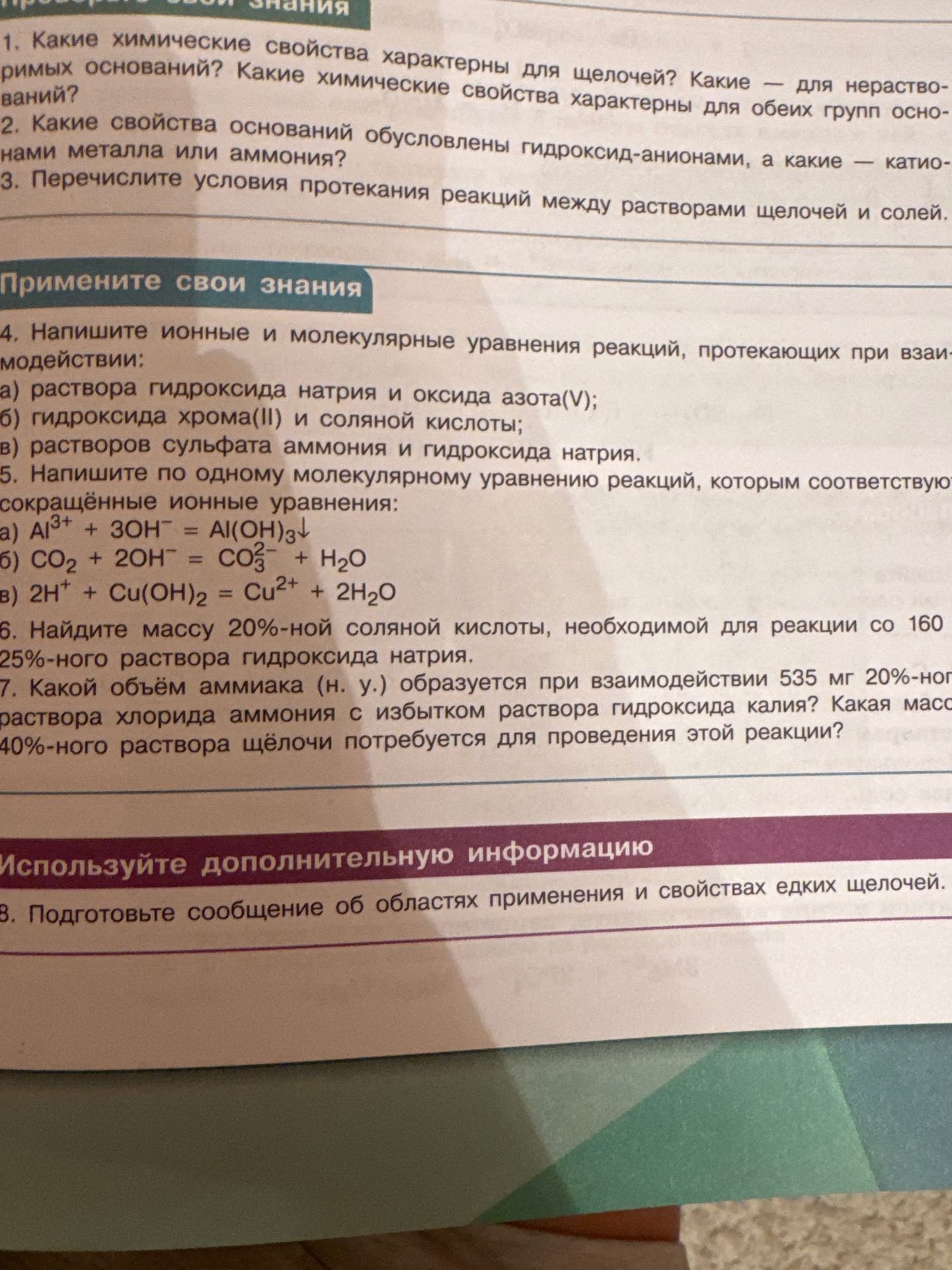 Фото задания: 3. Перечислите условия протекания реакций между растворами щелочей и солей.