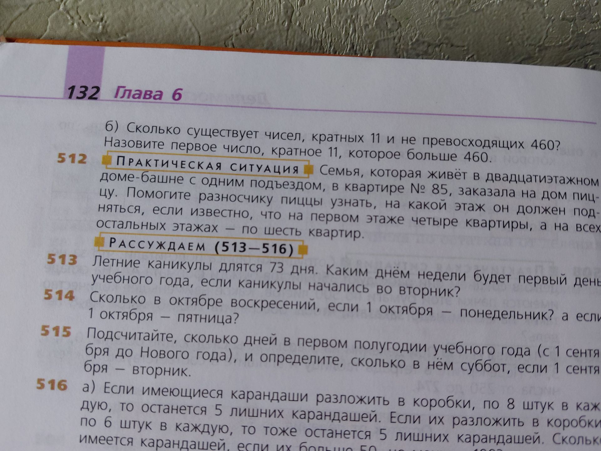 Фото задания: 513. Летние каникулы длятся 73 дня. Каким днём недели будет первый день учебного года, если каникулы начались во вторник?