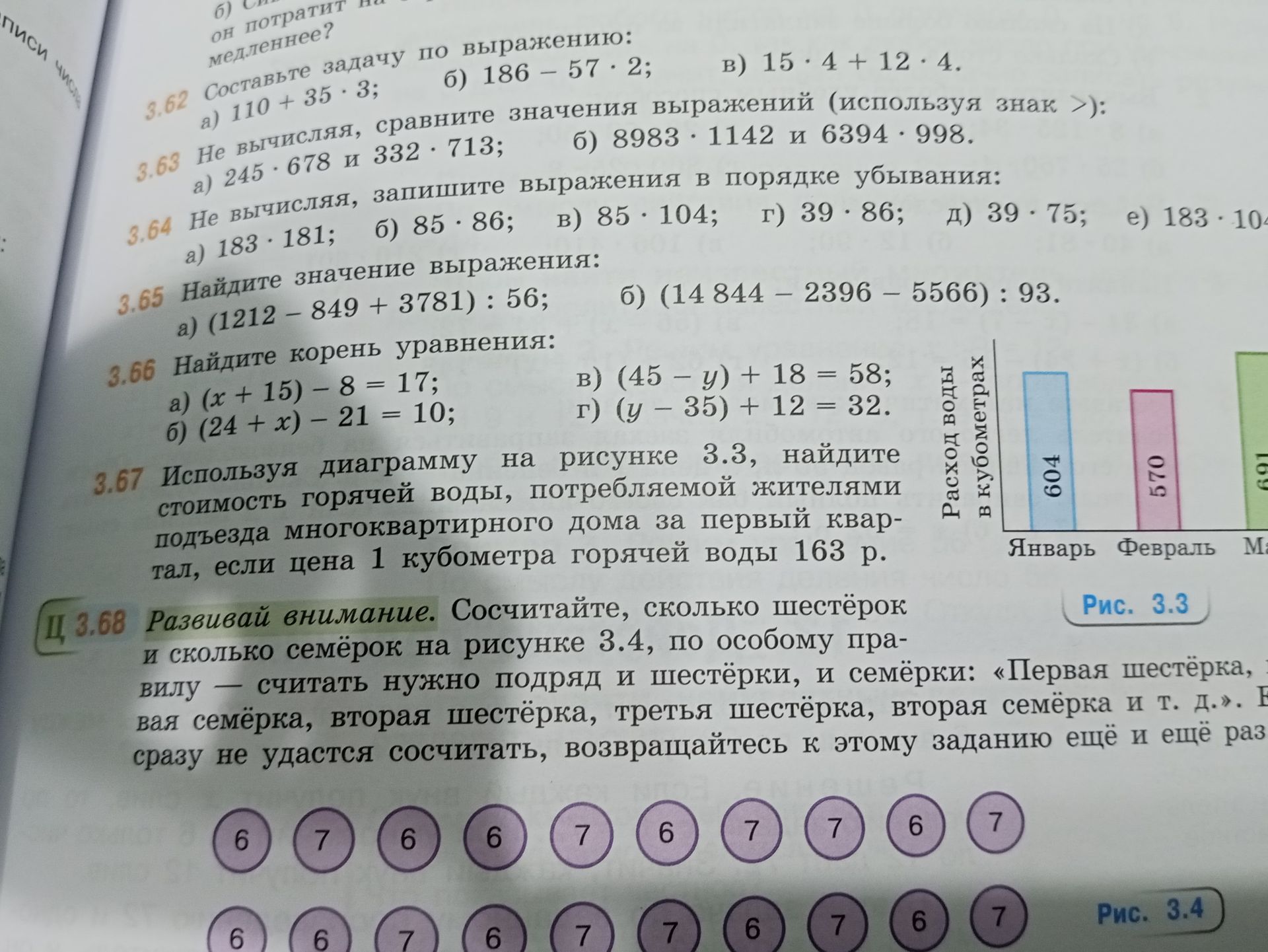Фото задания: 3.67 Используя диаграмму на рисунке 3.3, найдите стоимость горячей воды, потребляемой жителями первого подъезда…