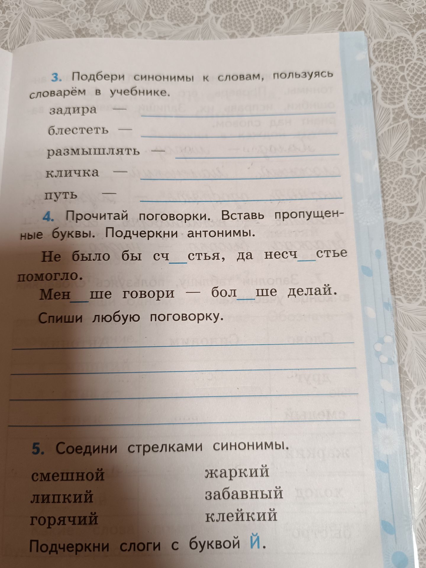 Фото задания: 3. Подбери синонимы к словам, пользуясь словарём в учебнике: задира, блестеть, размышлять, кличка, путь.