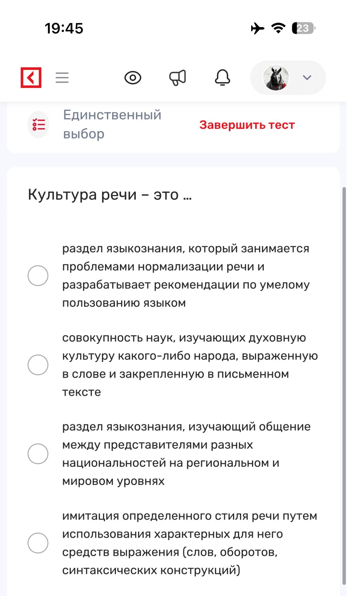 Фото задания: Культура речи – это … Выберите один вариант: 1) раздел языкознания, который занимается проблемами нормализации речи и…