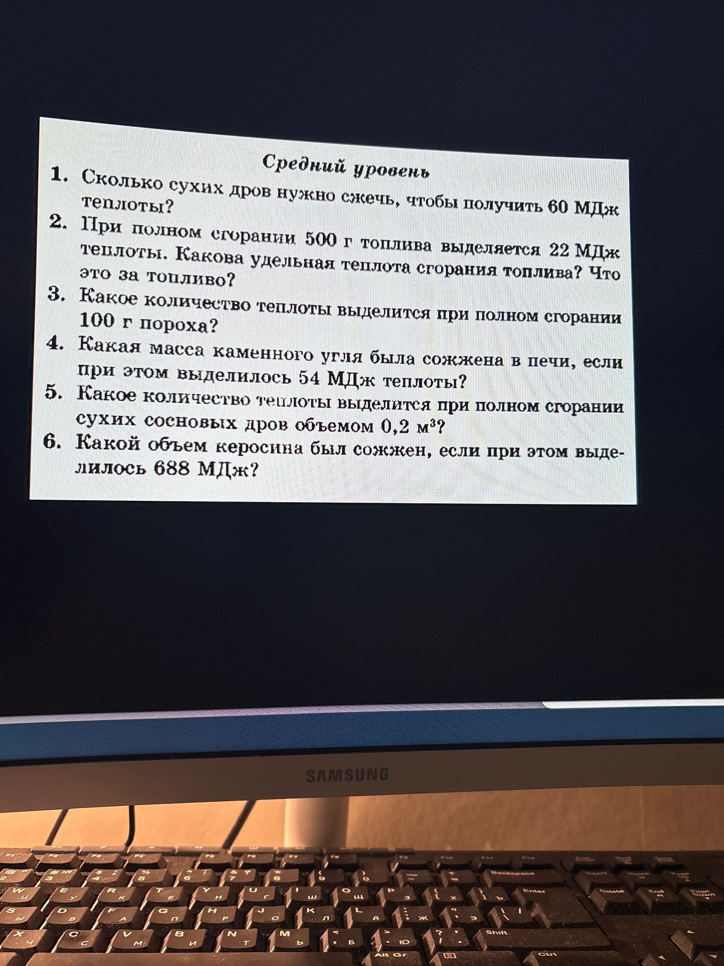 Фото задания: 4. Какая масса каменного угля была сожжена в печи, если при этом выделилось 54 МДж теплоты?