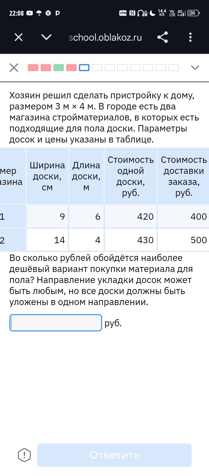 Фото задания: Хозяин решил сделать пристройку к дому размером 3 м × 4 м. В городе есть два магазина стройматериалов, в которых есть…