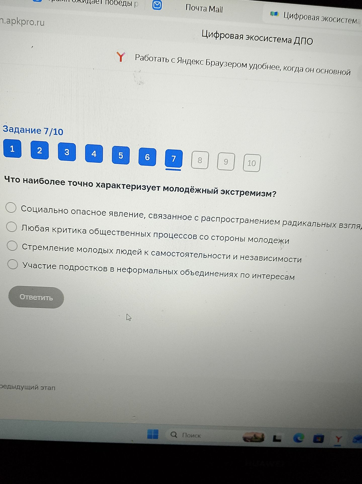 Фото задания: Задание 7. Что наиболее точно характеризует молодёжный экстремизм? Выберите один вариант: 1) Социально опасное явление,…