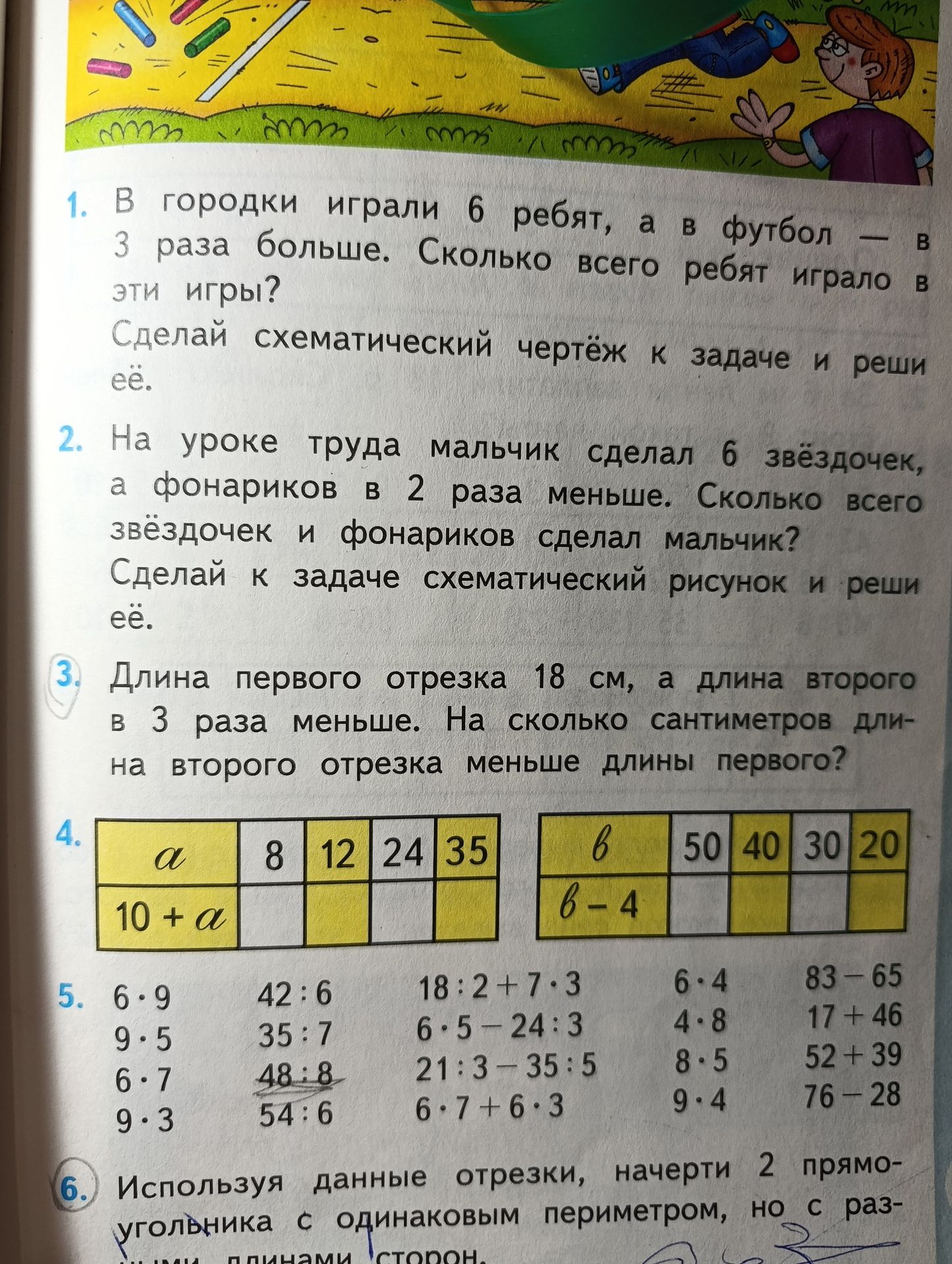 Фото задания: 6. Используя данные отрезки, начерти 2 прямоугольника с одинаковым периметром, но с разными длинами сторон. [числовые…