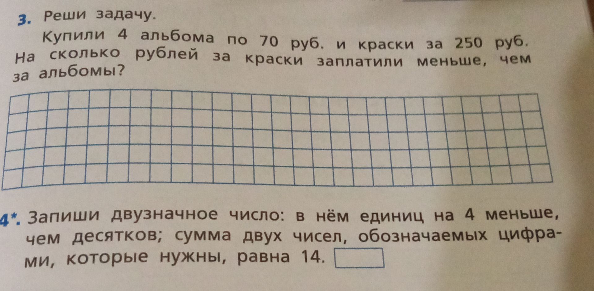 Фото задания: 3. Реши задачу. Купили 4 альбома по 70 руб. и краски за 250 руб. На сколько рублей за краски заплатили меньше, чем за альбомы?
