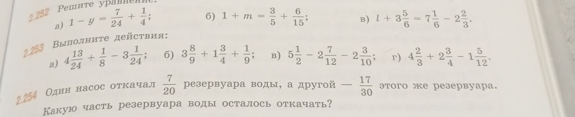 Фото задания: 2.252. Решите уравнение: а) \(1-y=\frac{7}{24}+\frac{1}{4}\); б) \(1+m=\frac{3}{5}+\frac{6}{15}\); в)…