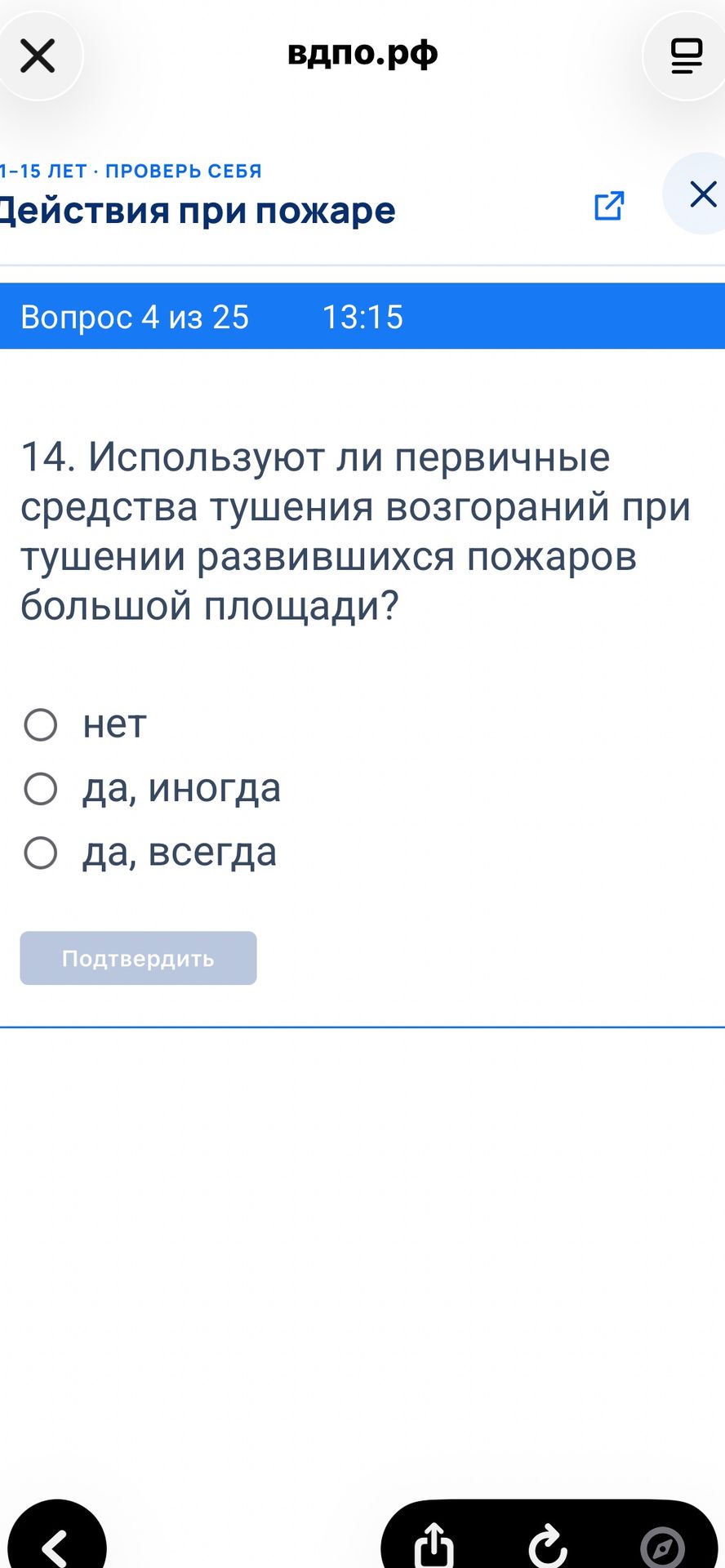 Фото задания: 14. Используют ли первичные средства тушения возгораний при тушении развившихся пожаров большой площади? Варианты: нет; да,…