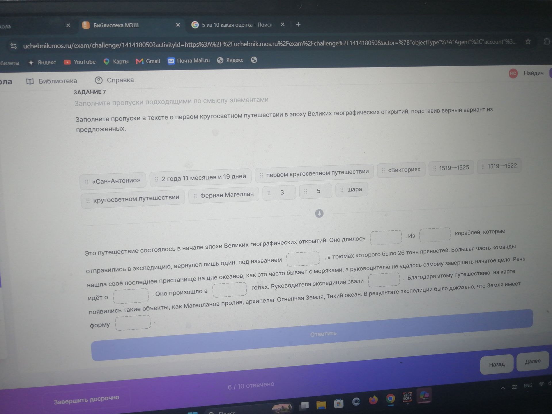 Фото задания: Задание 7. Заполните пропуски в тексте о первом кругосветном путешествии в эпоху Великих географических открытий, подставив…