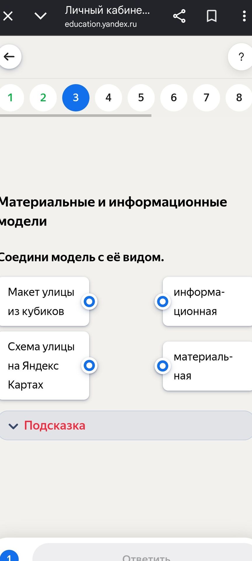Фото задания: Соедини модель с её видом: «Макет улицы из кубиков»; «Схема улицы на Яндекс Картах»; «информационная»; «материальная».