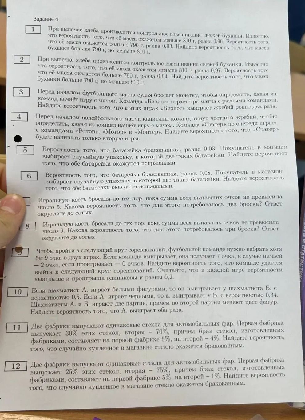 Фото задания: 2. При выпечке хлеба производится контрольное взвешивание свежей буханки. Известно, что вероятность того, что её масса…