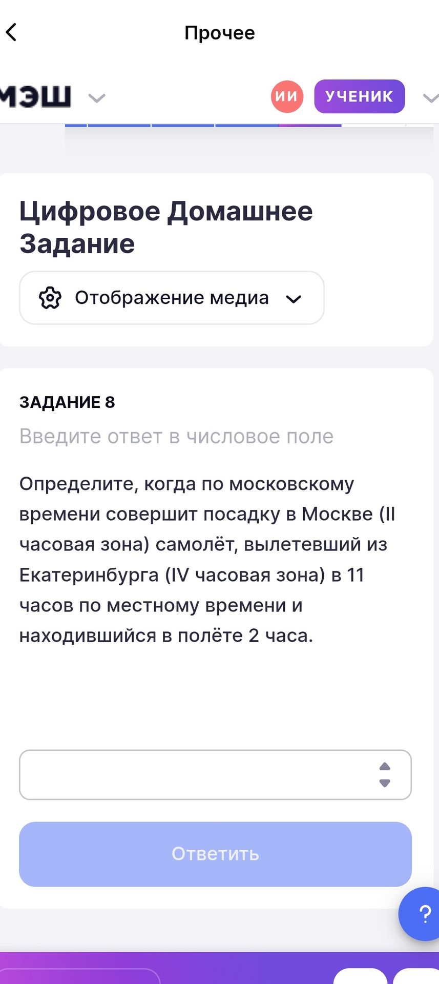 Фото задания: Задание 8. Определите, когда по московскому времени совершит посадку в Москве (II часовая зона) самолёт, вылетевший из…