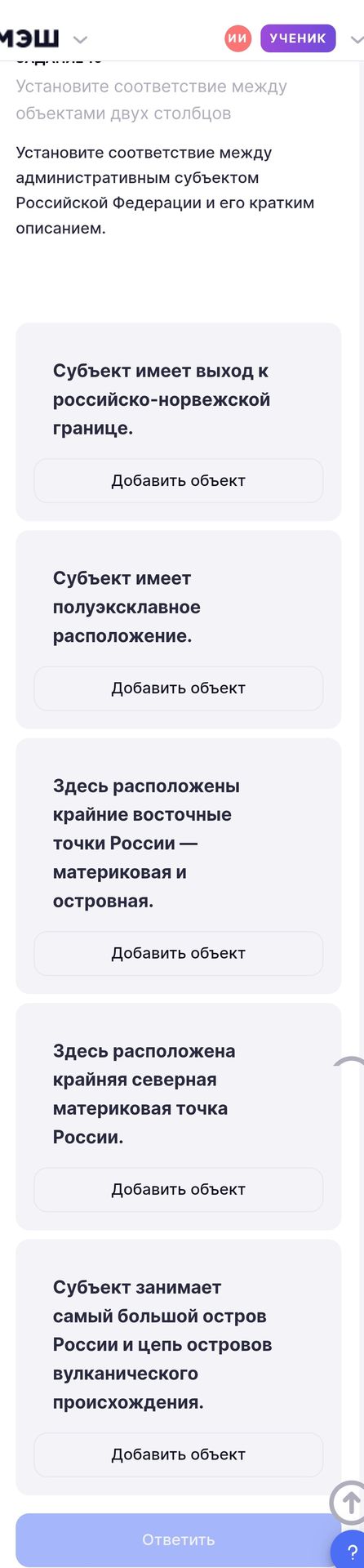 Фото задания: Установите соответствие между административным субъектом Российской Федерации и его кратким описанием: субъект имеет выход…