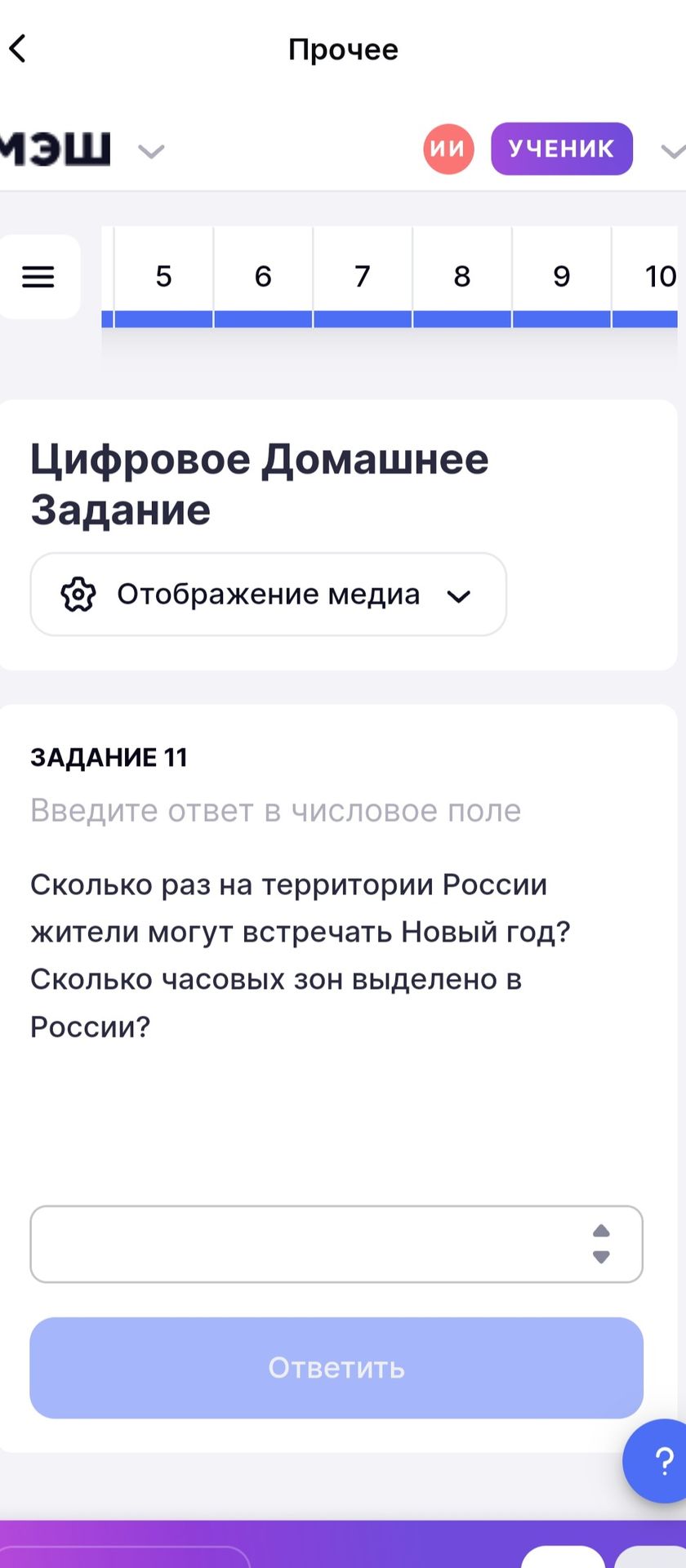 Фото задания: Задание 11. Сколько раз на территории России жители могут встречать Новый год? Сколько часовых зон выделено в России?