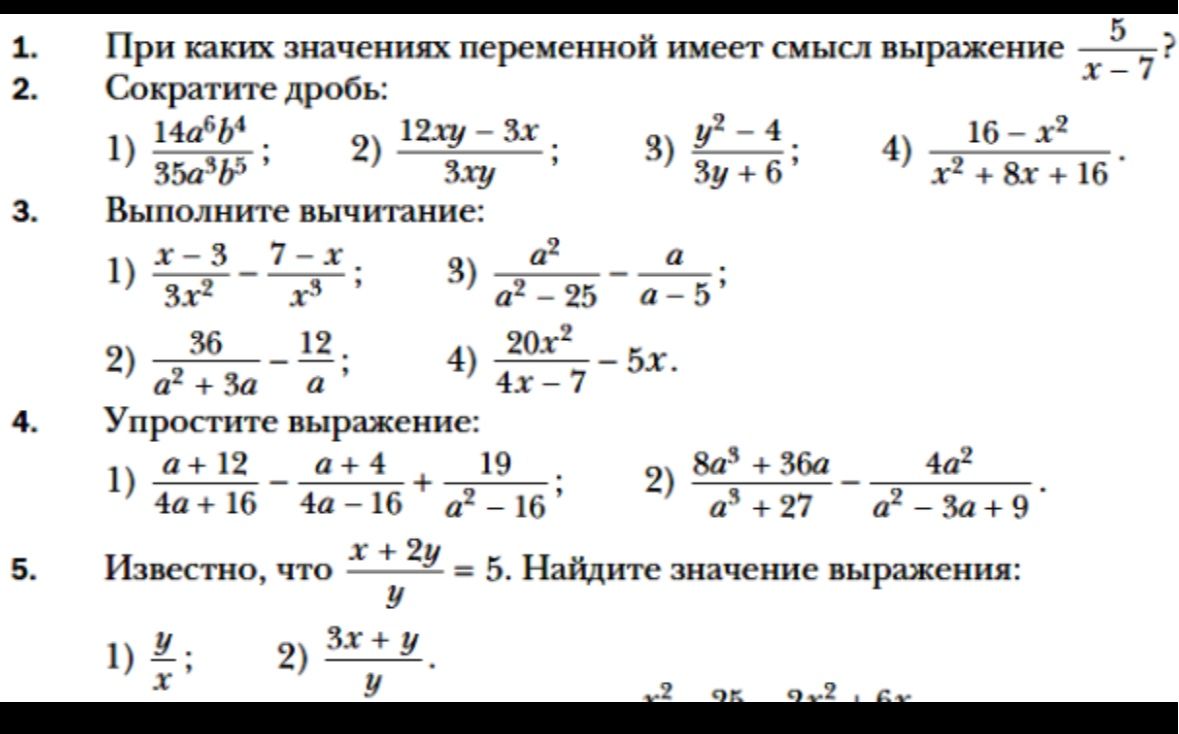 Фото задания: 3. Выполните вычитание: 1) \(\frac{x-3}{3x^2}-\frac{7-x}{x^3}\); 2) \(\frac{36}{a^2+3a}-\frac{12}{a}\); 3)…