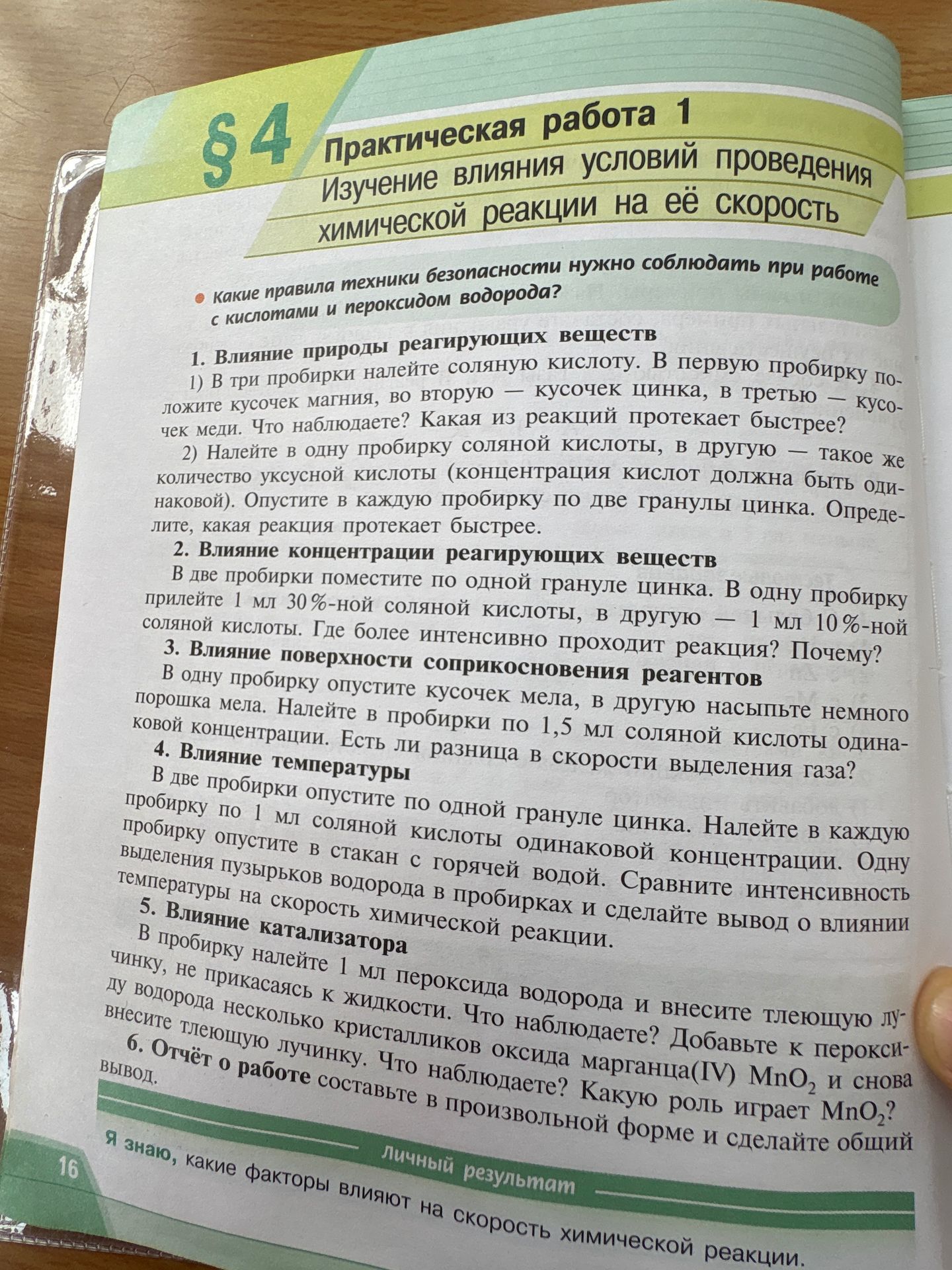 Фото задания: 3. Влияние поверхности соприкосновения реагентов. В одну пробирку опустите кусочек мела, в другую насыпьте немного порошка…
