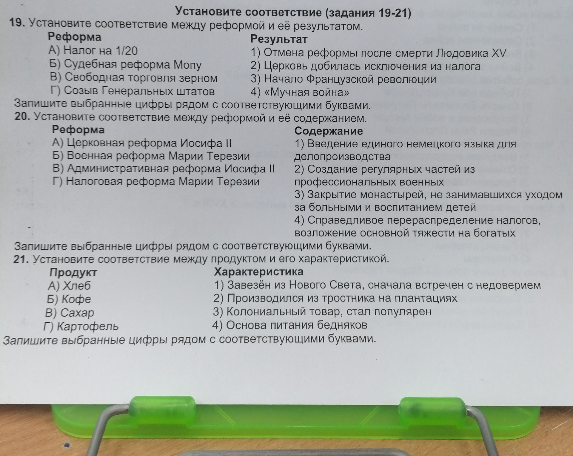 Фото задания: 21. Установите соответствие между продуктом и его характеристикой. Продукт: А) Хлеб; Б) Кофе; В) Сахар; Г) Картофель.…