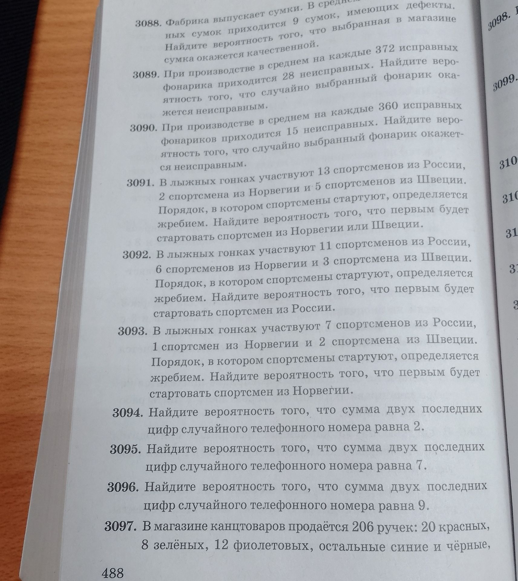 Фото задания: 3093. В лыжных гонках участвуют 7 спортсменов из России, 1 спортсмен из Норвегии и 2 спортсмена из Швеции. Порядок, в котором…