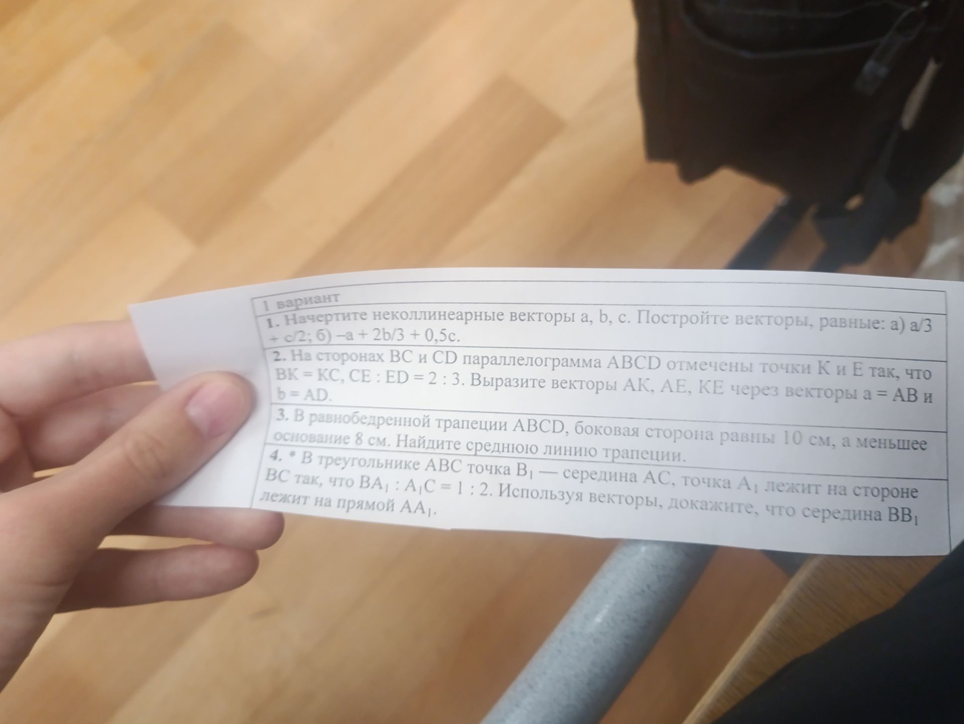 Фото задания: 4. * В треугольнике ABC точка B₁ — середина AC, точка A₁ лежит на стороне BC так, что BA₁ : A₁C = 1 : 2. Используя векторы,…