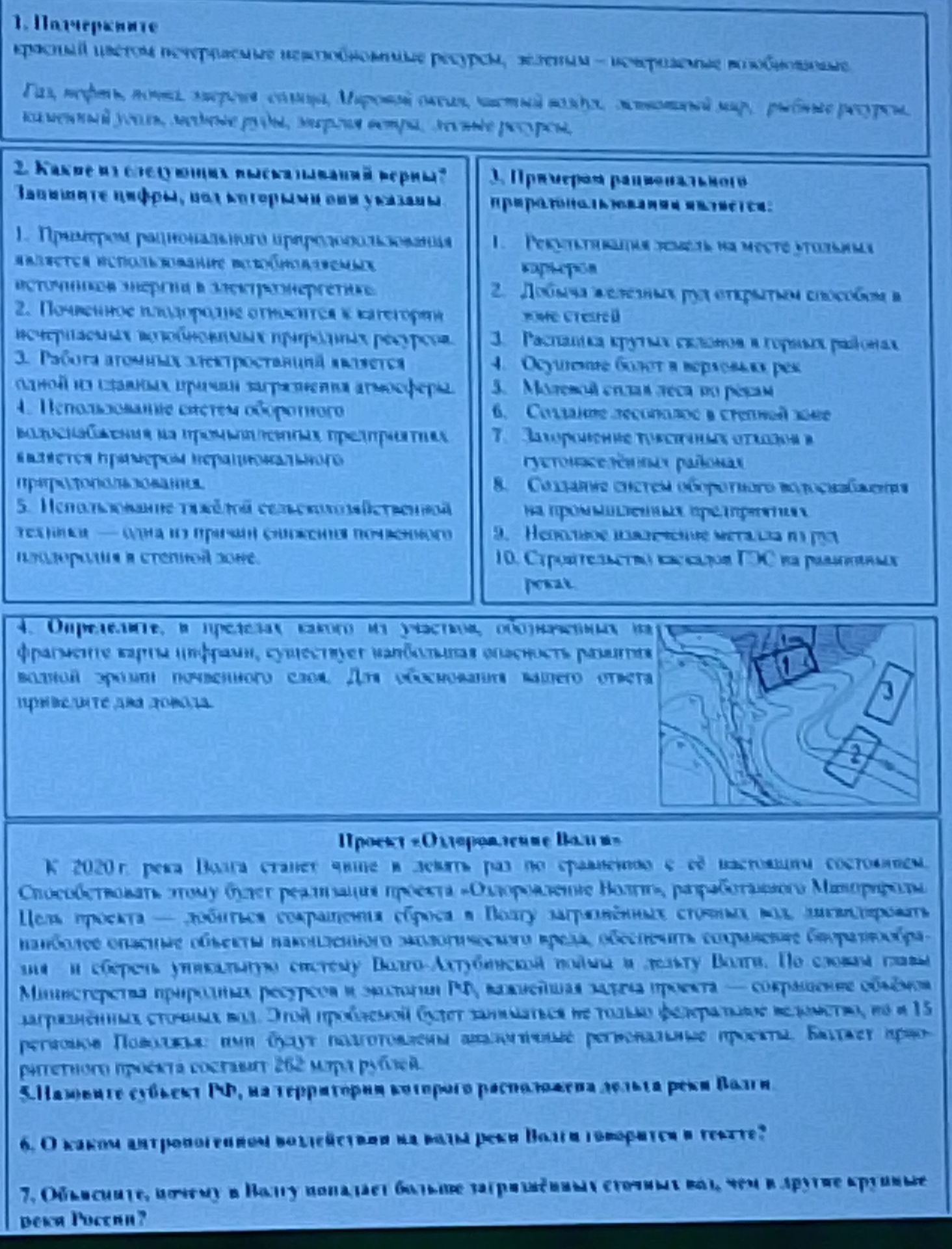 Фото задания: 7. Объясните, почему в Волгу попадает больше загрязнённых сточных вод, чем в другие крупные реки России.