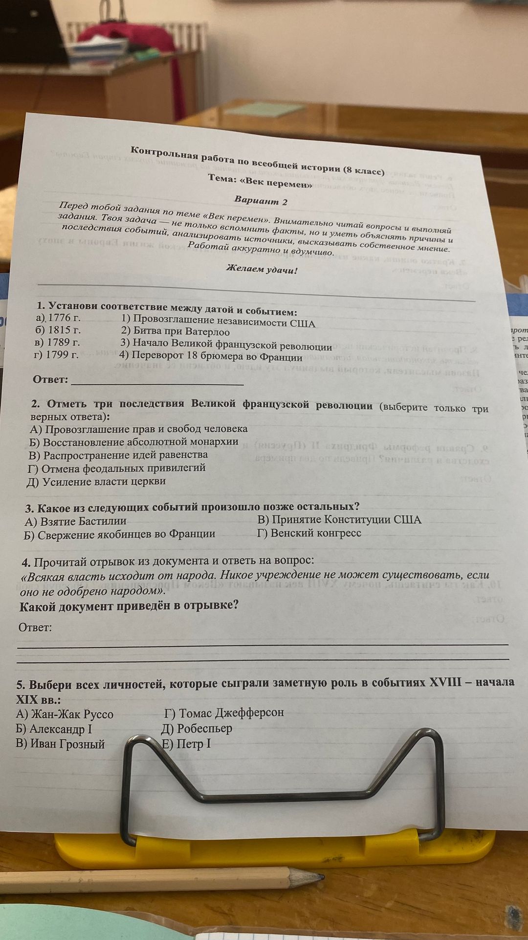 Фото задания: 3. Какое из следующих событий произошло позже остальных? А) Взятие Бастилии; Б) Свержение якобинцев во Франции; В) Принятие…