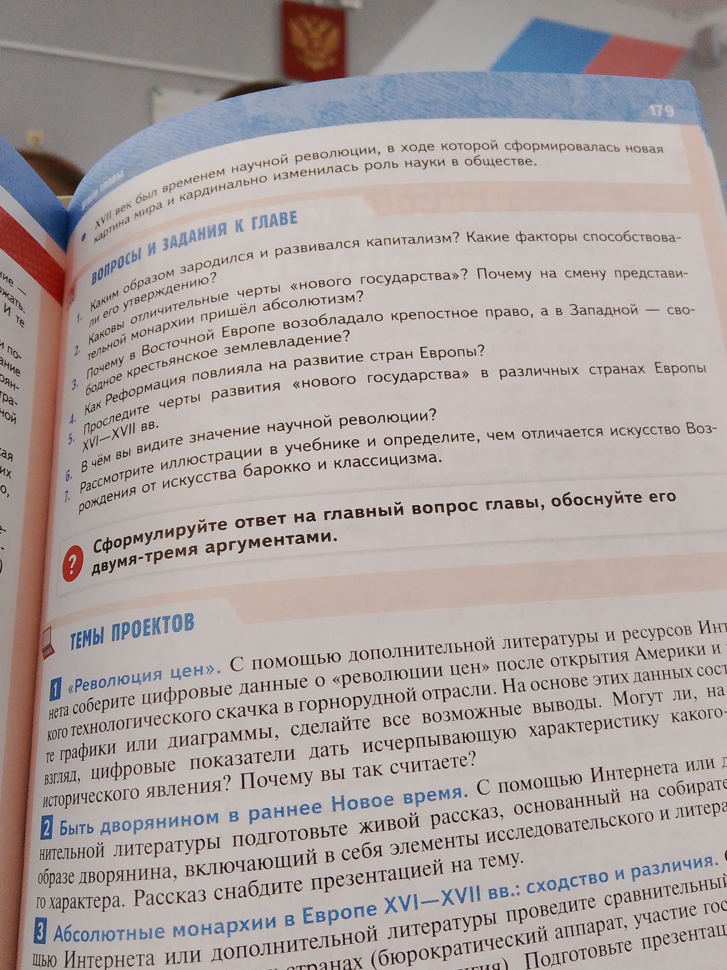 Фото задания: 5. Проследите черты развития «нового государства» в различных странах Европы XVI—XVII вв.
