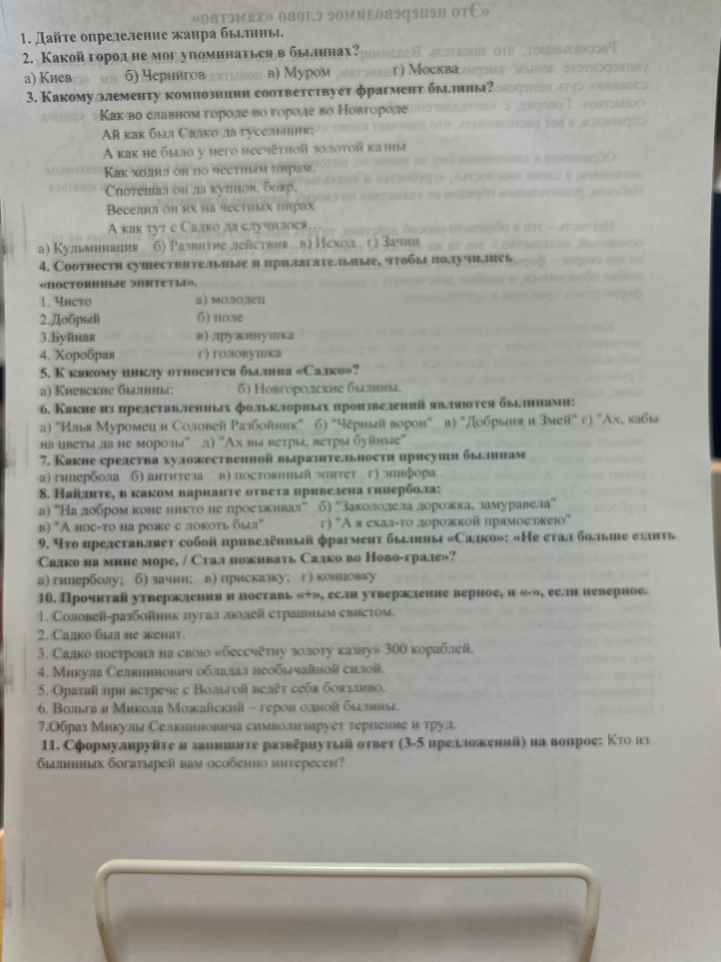 Фото задания: 1. Дайте определение жанра былины.