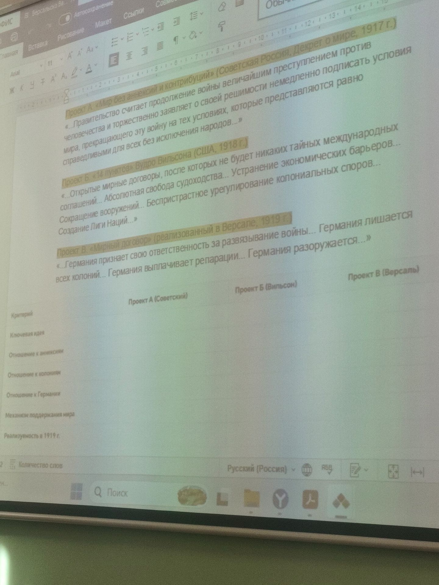 Фото задания: Проект А без аннексий и контрибуций (Советская Россия, декабрь 1917 г.): «Правительство считает продолжение войны…