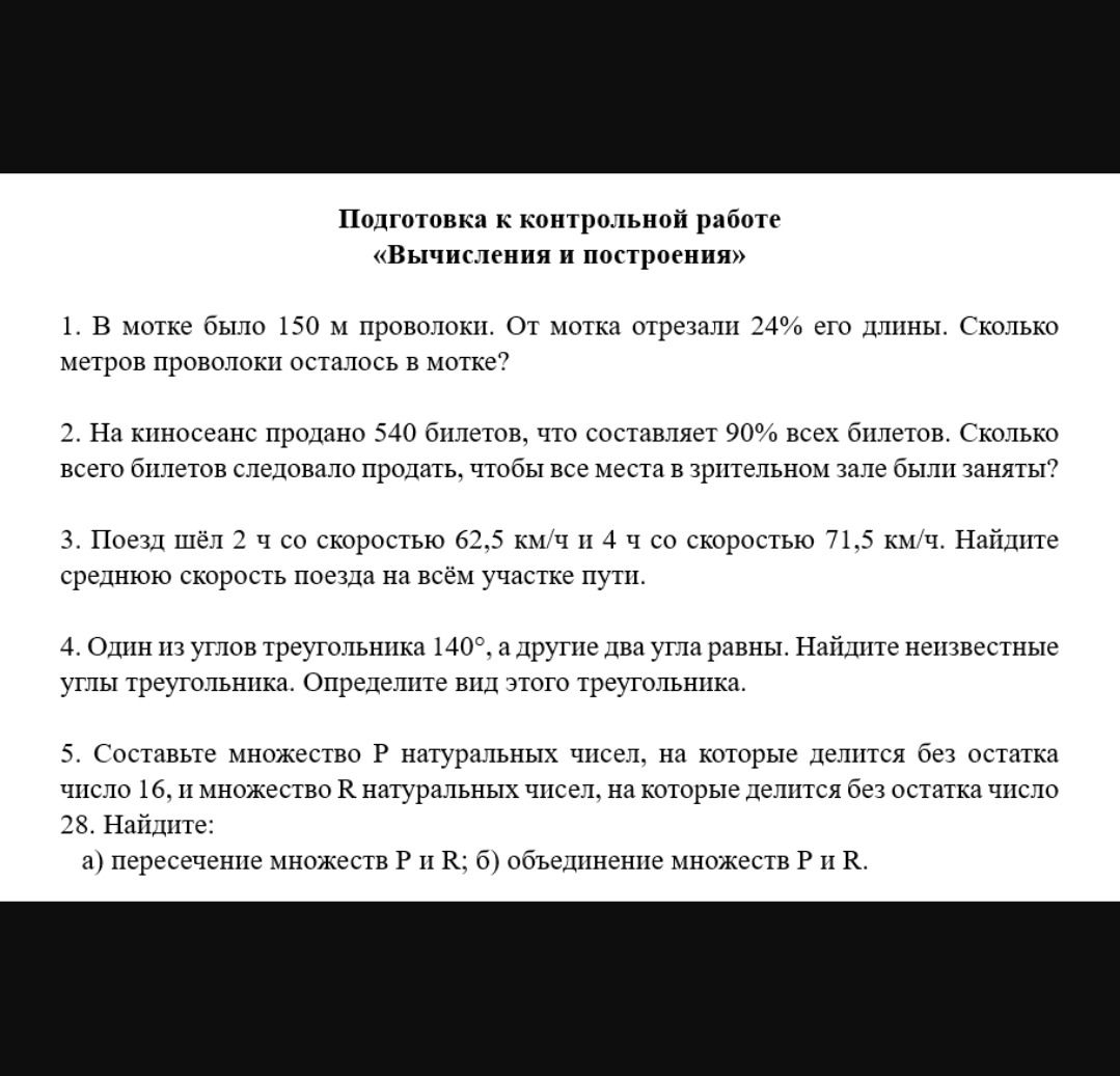 Фото задания: 3. Поезд шёл 2 ч со скоростью 62,5 км/ч и 4 ч со скоростью 71,5 км/ч. Найдите среднюю скорость поезда на всём участке пути.
