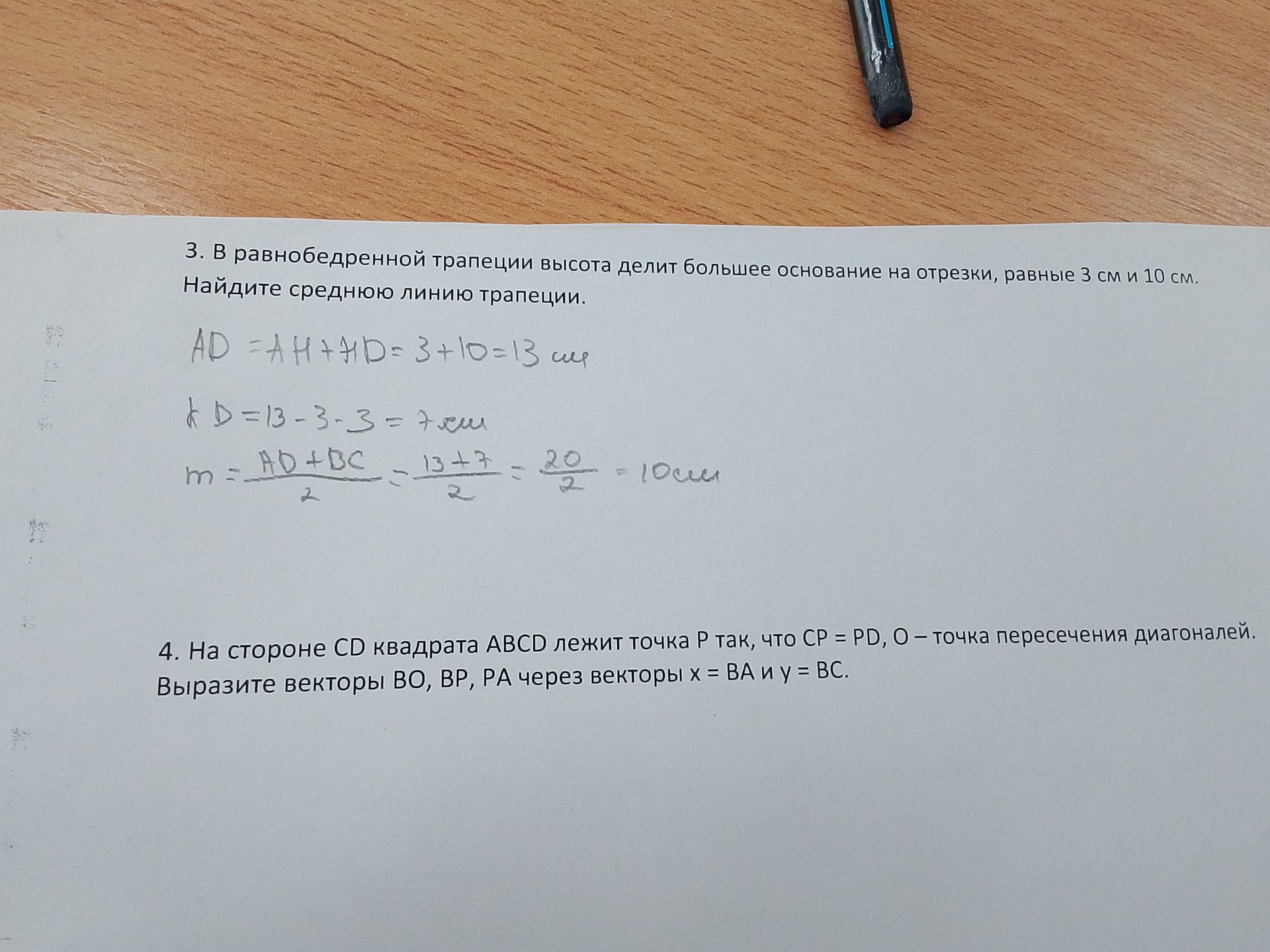 Фото задания: 3. В равнобедренной трапеции высота делит большее основание на отрезки, равные 3 см и 10 см. Найдите среднюю линию трапеции.