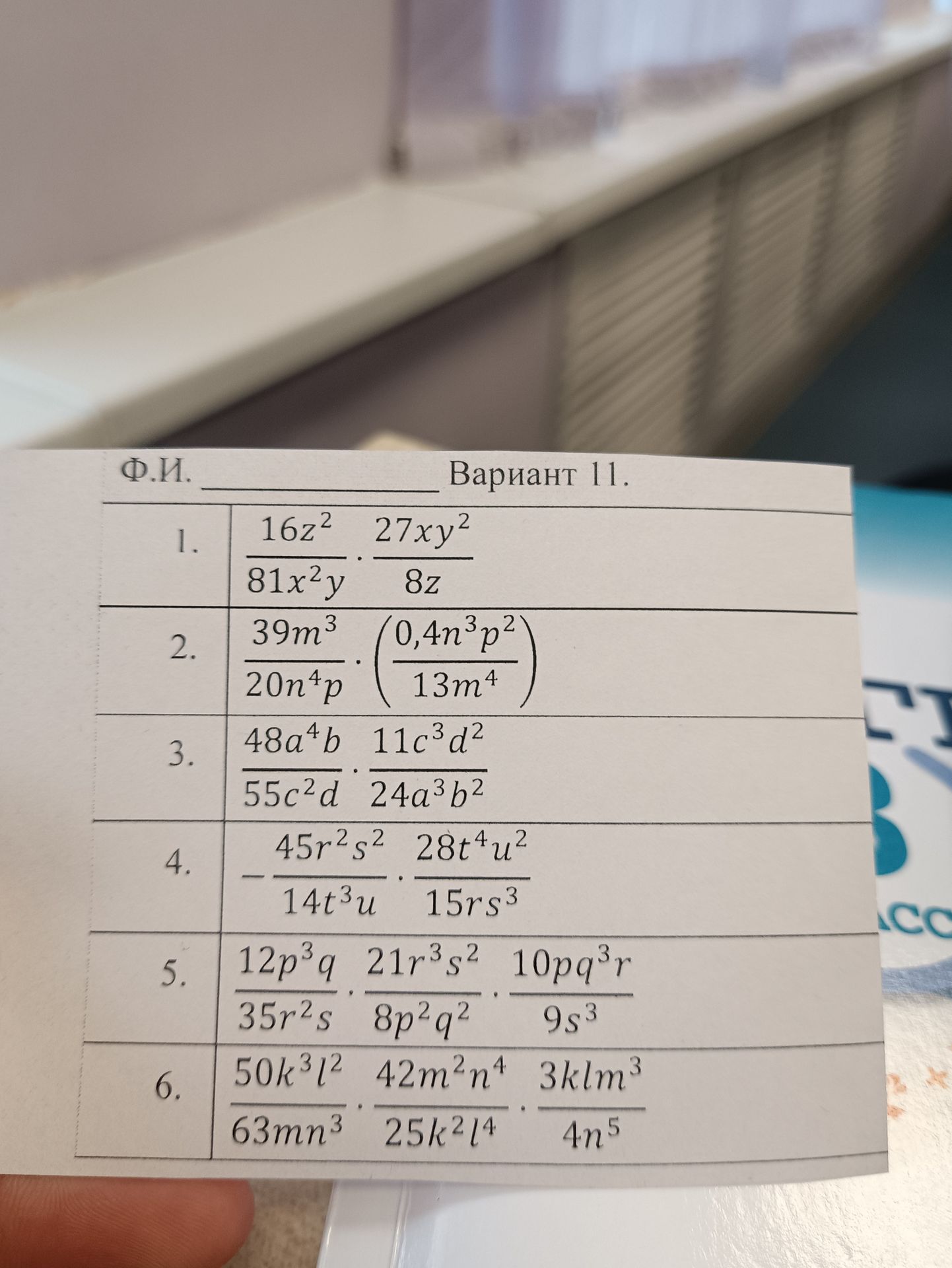 Фото задания: 2. Упростите: \(\frac{39m^3}{20n^4p}\cdot\left(\frac{0{,}4n^3p^2}{13m^4}\right)\).