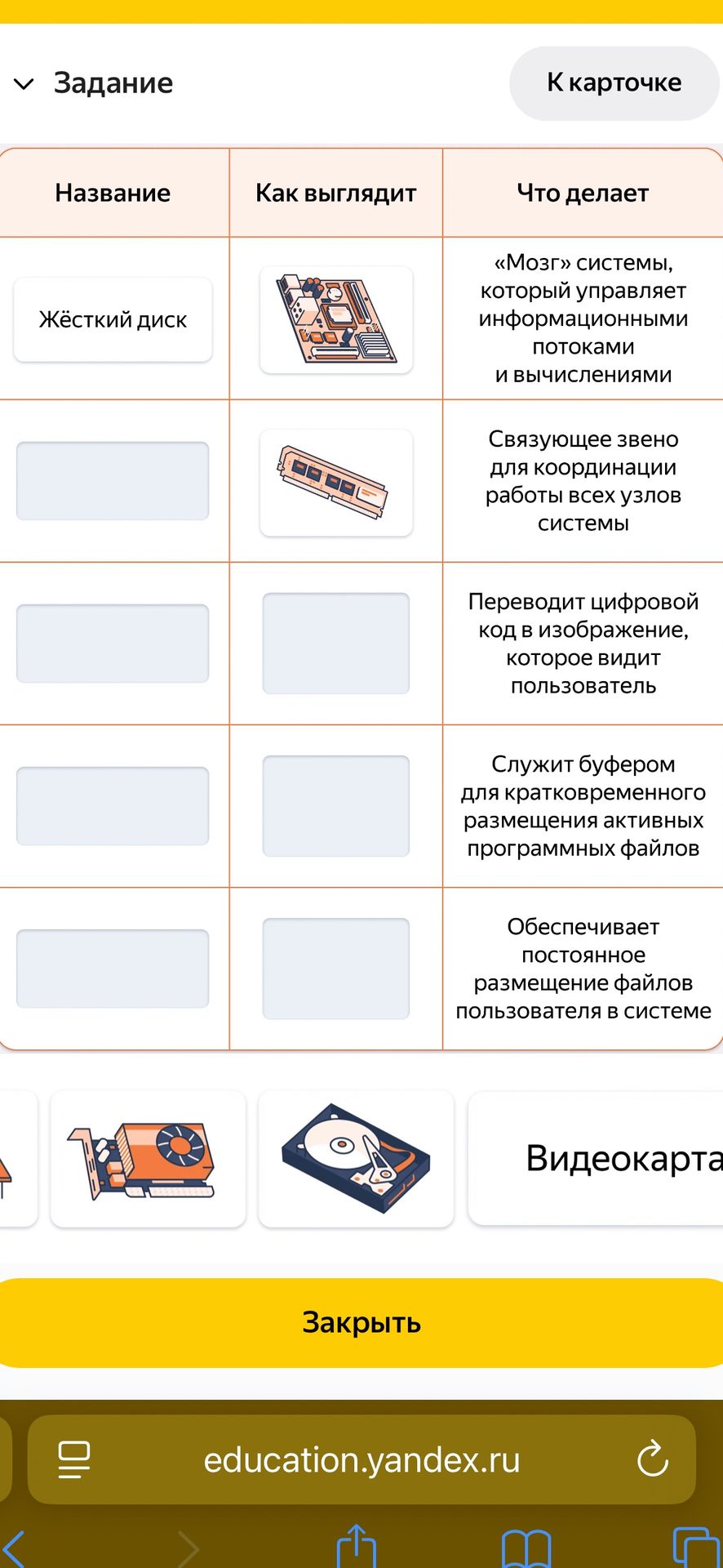 Фото задания: Заполнить таблицу: сопоставить названия компьютерных устройств, их изображения и функции.