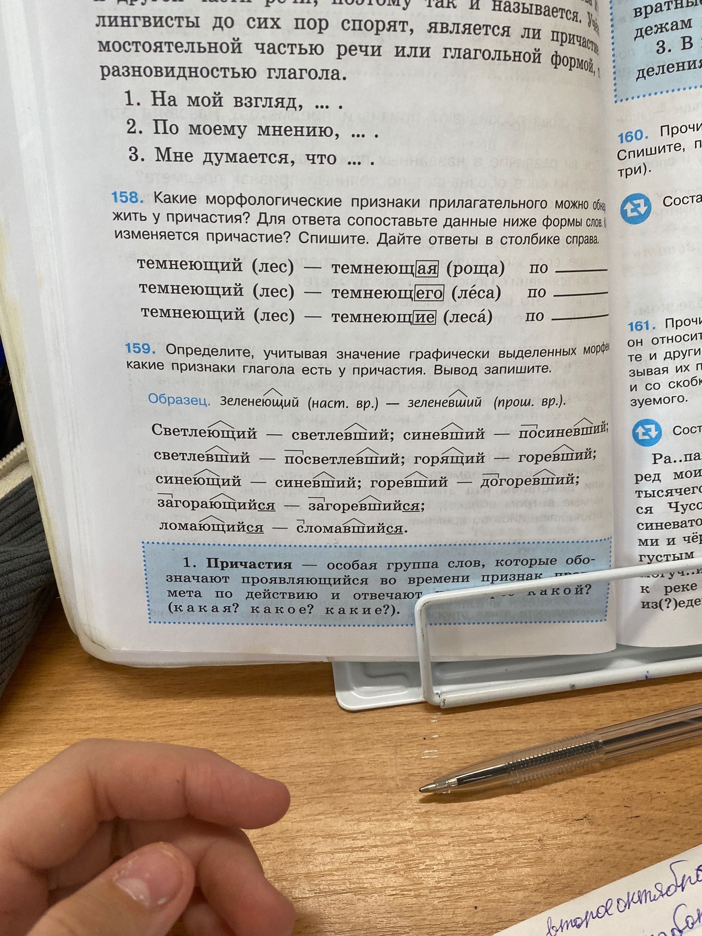 Фото задания: 158. Какие морфологические признаки прилагательного можно обнаружить у причастия? Для ответа сопоставьте данные ниже формы…
