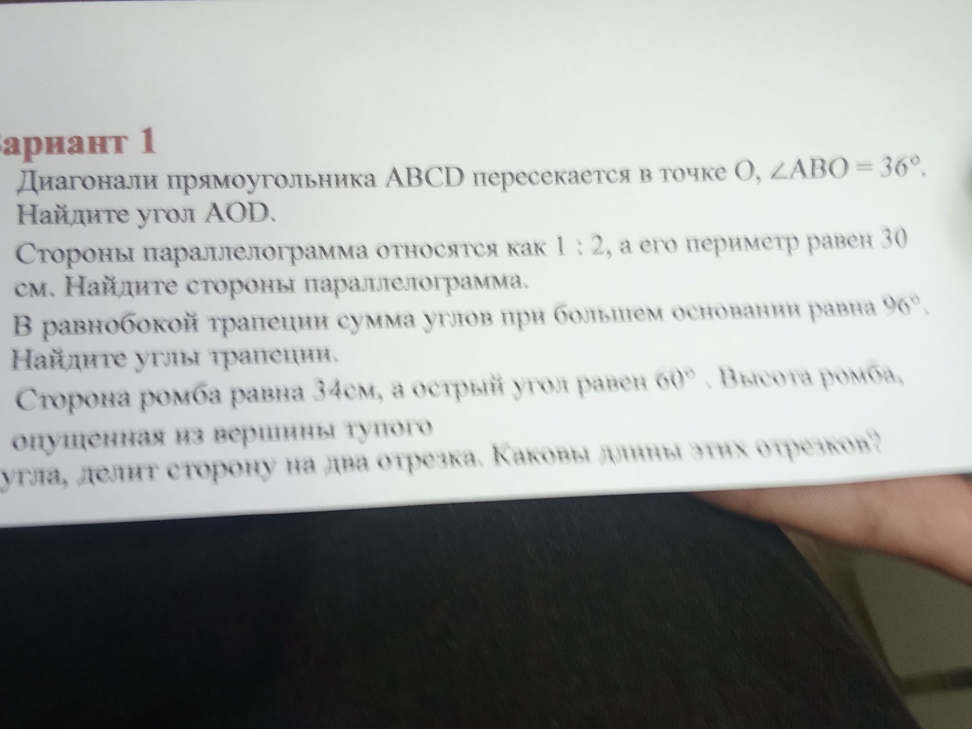Фото задания: Диагонали прямоугольника ABCD пересекаются в точке O, ∠ABO = 36°. Найдите угол AOD.