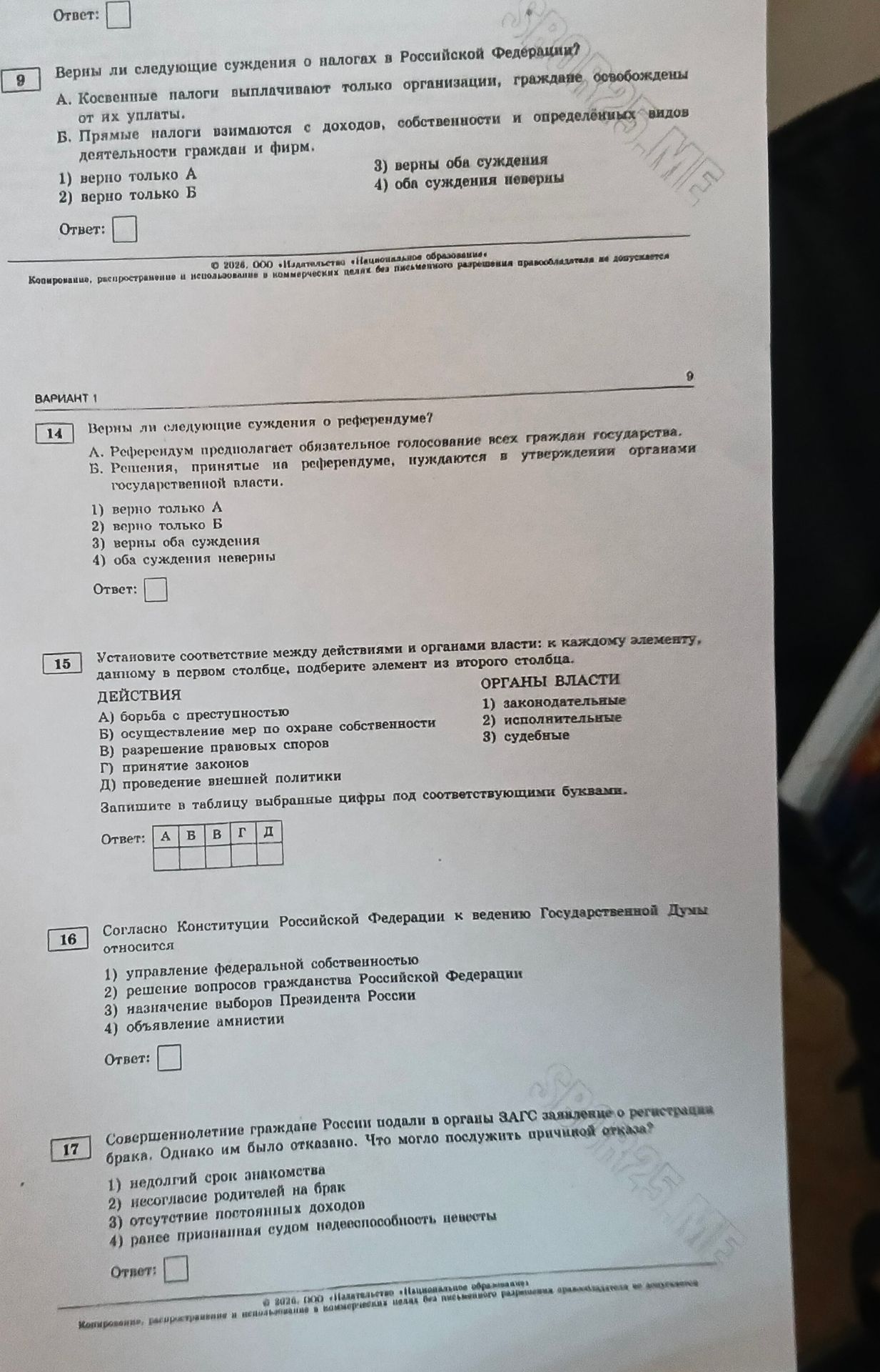 Фото задания: 15. Установите соответствие между действиями и органами власти: к каждому элементу, данному в первом столбце, подберите…