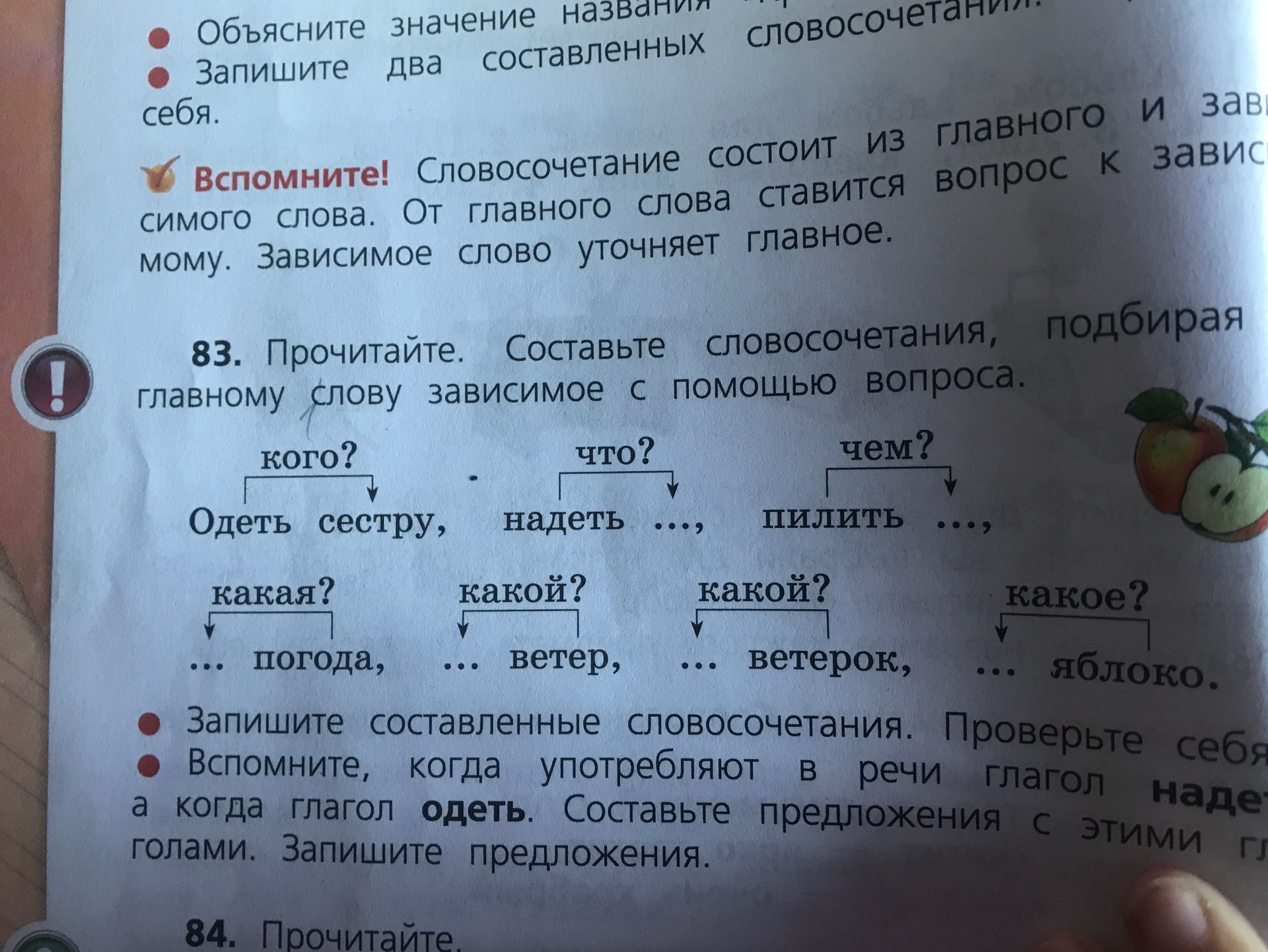 Фото задания: 83. Прочитайте. Составьте словосочетания, подбирая главному слову зависимое с помощью вопроса: одеть сестру (кого?), надеть ……