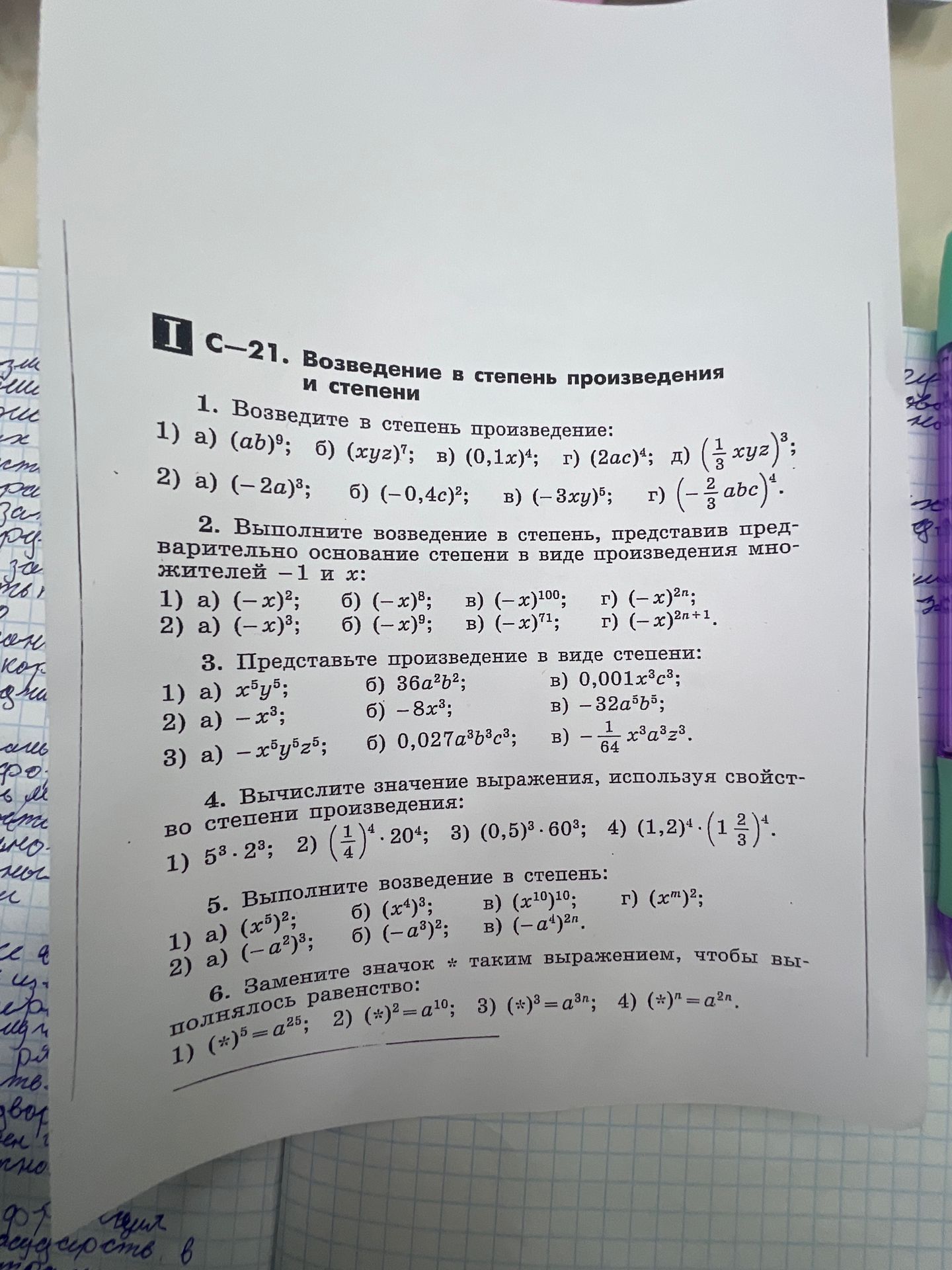 Фото задания: 3. Представьте произведение в виде степени: 1) а) x⁵y⁵; б) 36a²b²; в) 0,001x³c³; 2) а) −x³; б) −8x³; в) −32a⁵b⁵; 3) а)…