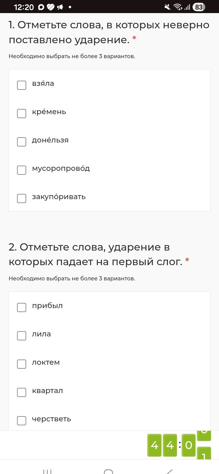 Фото задания: 2. Отметьте слова, ударение в которых падает на первый слог. Необходимо выбрать не более 3 вариантов: прибыл, лила, локтем,…