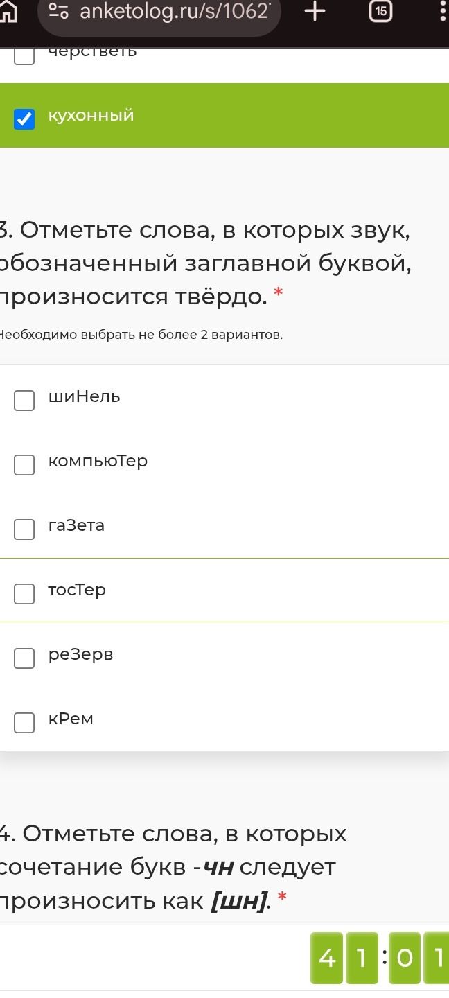 Фото задания: 3. Отметьте слова, в которых звук, обозначенный заглавной буквой, произносится твёрдо. Необходимо выбрать не более 2…