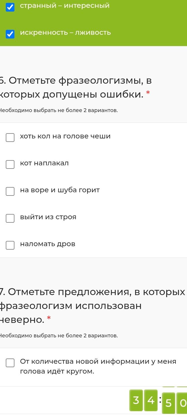 Фото задания: 6. Отметьте фразеологизмы, в которых допущены ошибки: хоть кол на голове чеши; кот наплакал; на воре и шуба горит; выйти из…