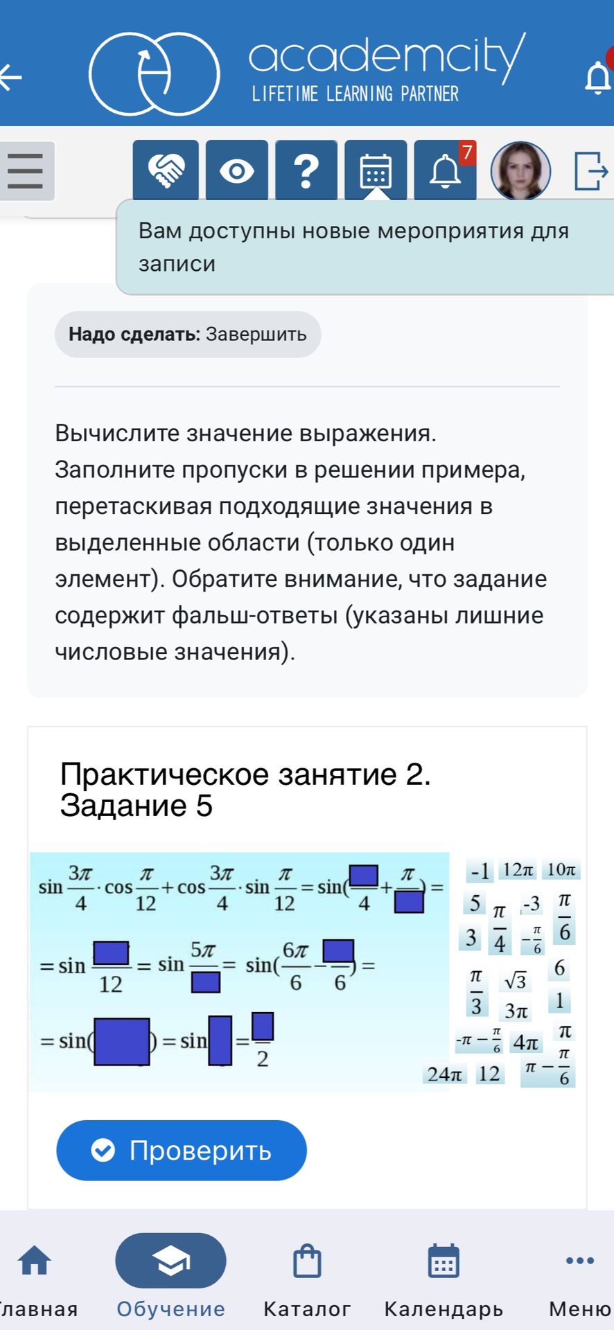 Фото задания: Практическое занятие 2. Задание 5. Вычислите значение выражения. Заполните пропуски в решении примера, перетаскивая…