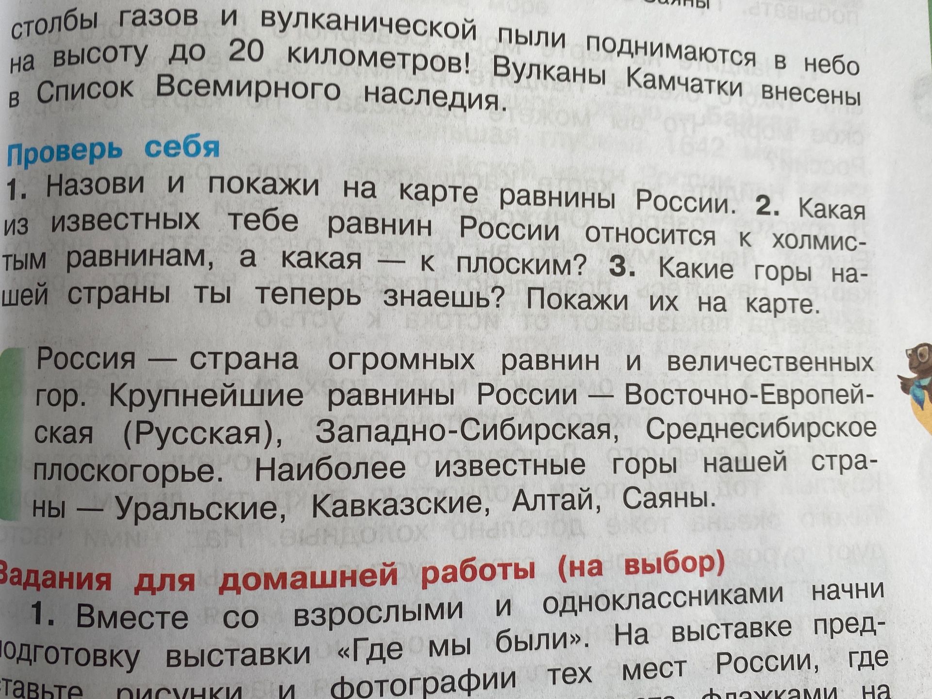 Фото задания: Задания для домашней работы (на выбор). 1. Вместе со взрослыми и одноклассниками начни подготовку выставки «Где мы были».…