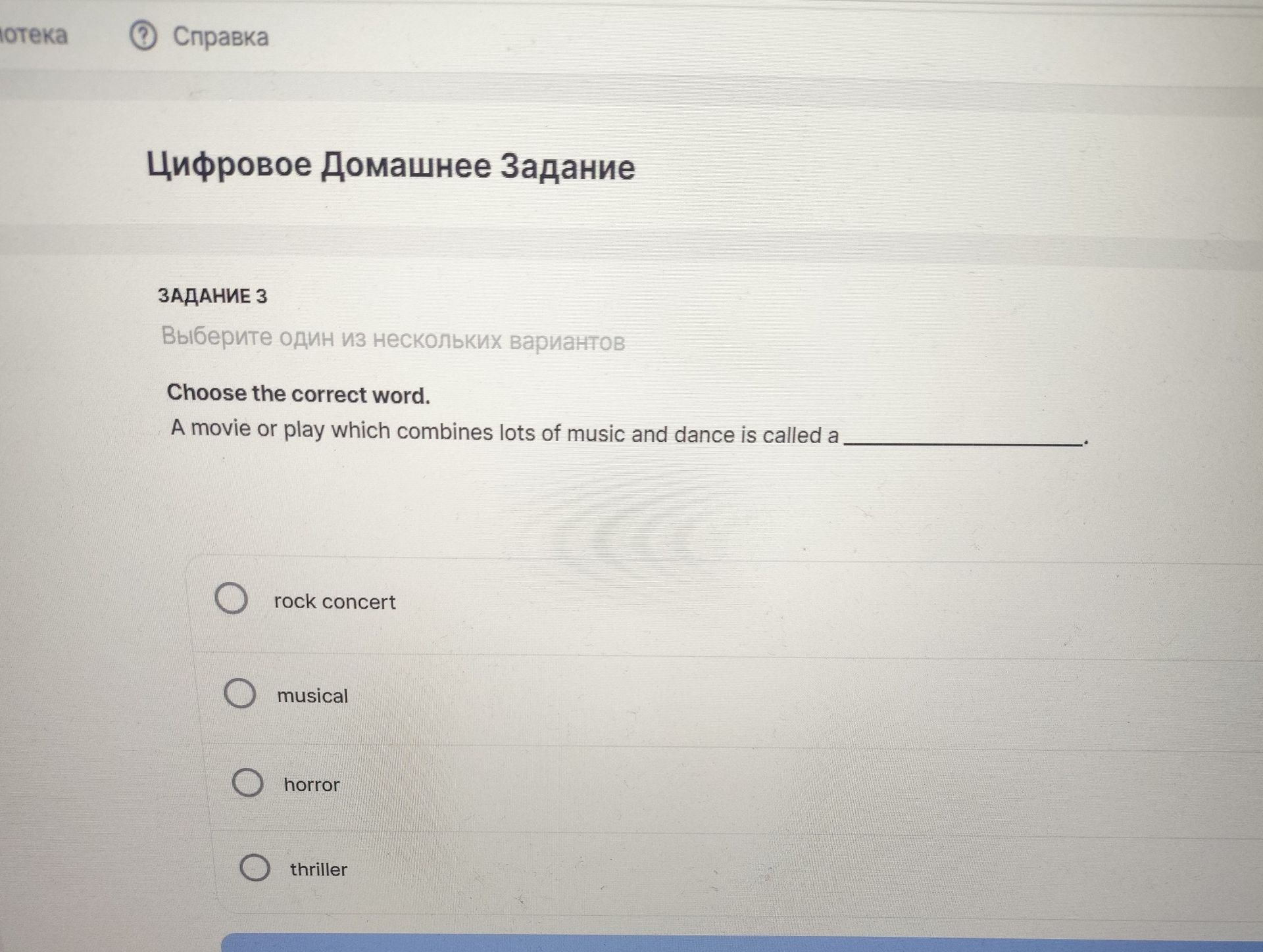 Фото задания: Задание 3. Choose the correct word. A movie or play which combines lots of music and dance is called a ______. Варианты: rock…