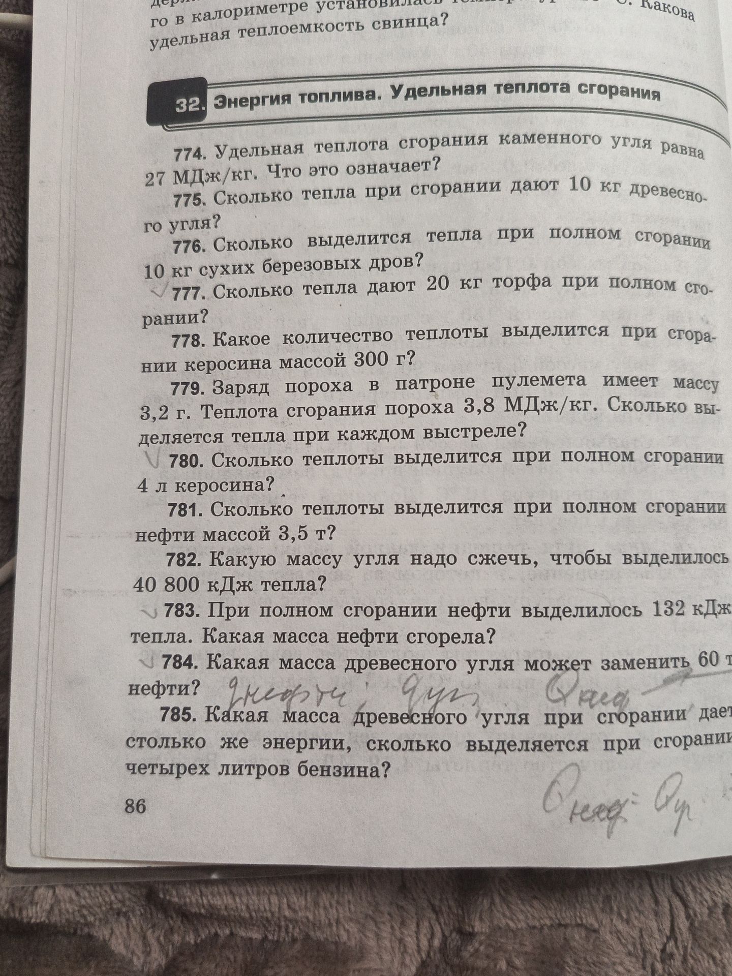 Фото задания: 782. Какую массу угля надо сжечь, чтобы выделилось 40 800 кДж тепла?