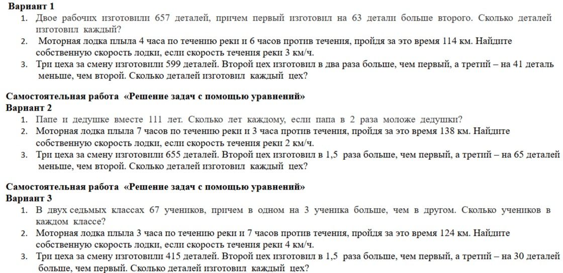 Фото задания: Вариант 3. 3. Три цеха за смену изготовили 415 деталей. Второй цех изготовил в 1,5 раза больше, чем первый, а третий — на…