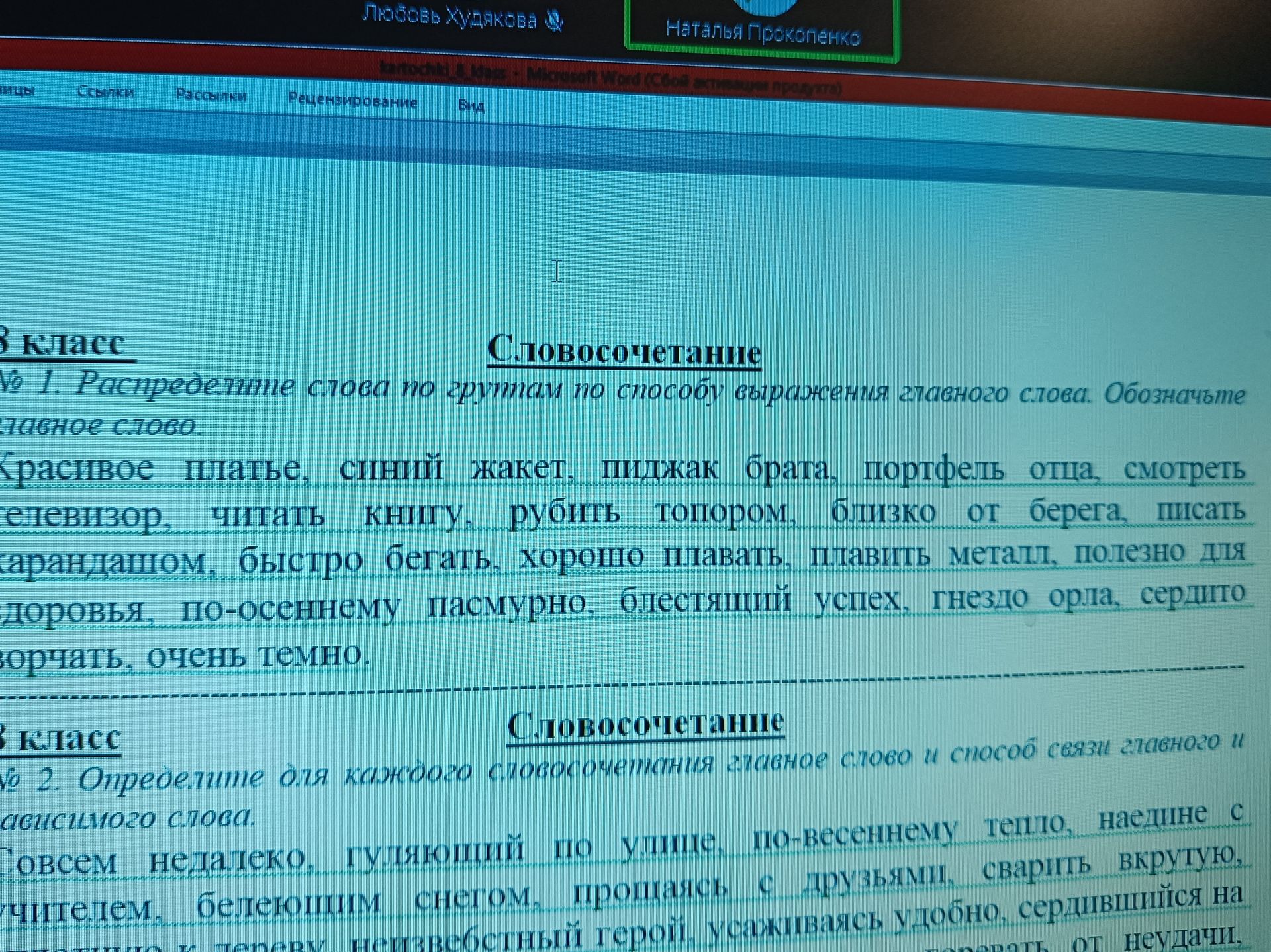 Фото задания: № 2. Определите для каждого словосочетания главное слово и способ связи главного и зависимого слова. Видимый фрагмент списка:…