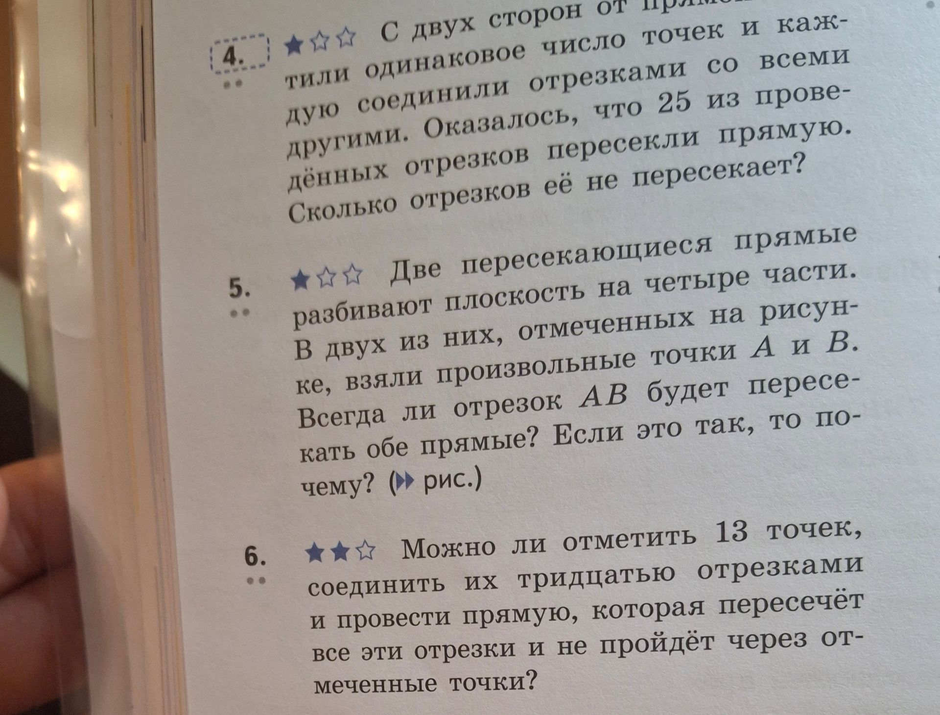 Фото задания: 6. Можно ли отметить 13 точек, соединить их тридцатью отрезками и провести прямую, которая пересечёт все эти отрезки и не…